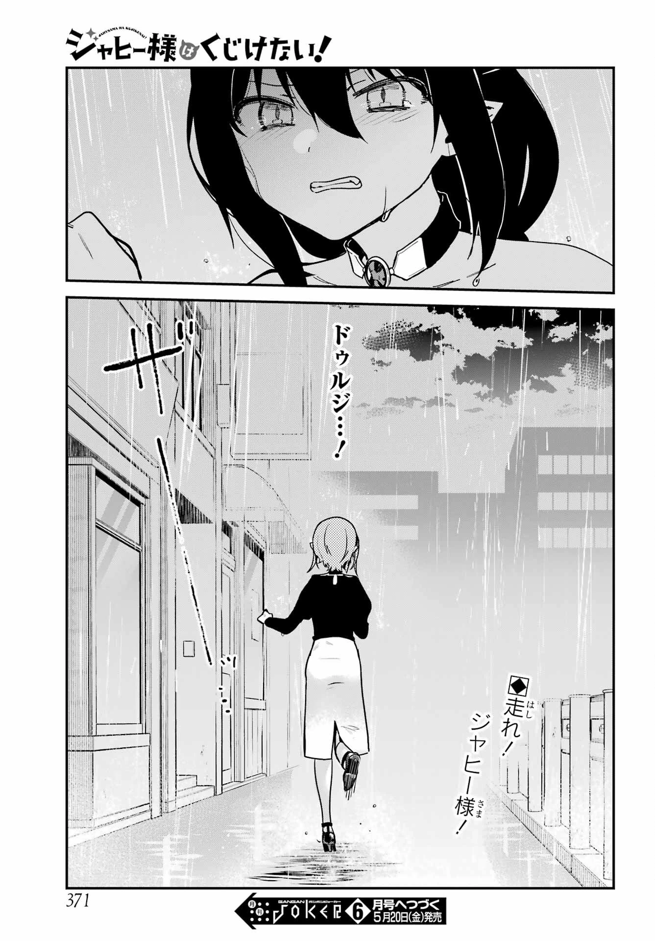ジャヒー様はくじけない！ 第73話 - 17