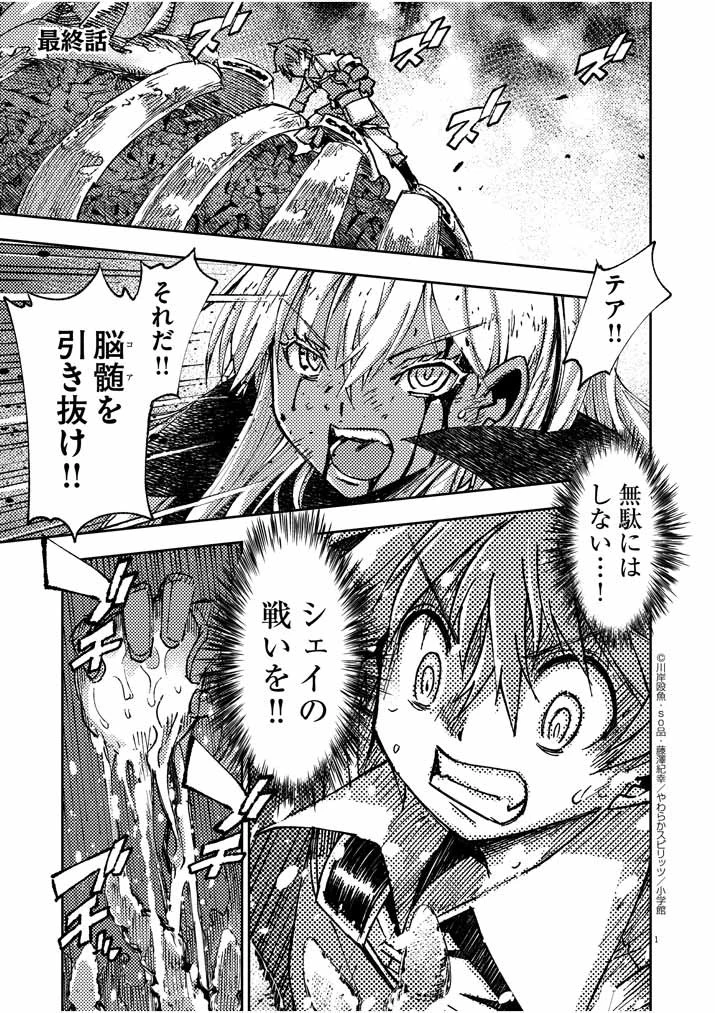 呪剣の姫のオーバーキル 第21話 - 1