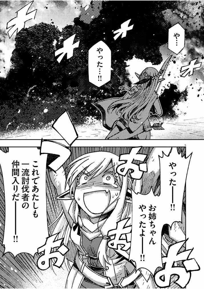 呪剣の姫のオーバーキル 第21話 - 5