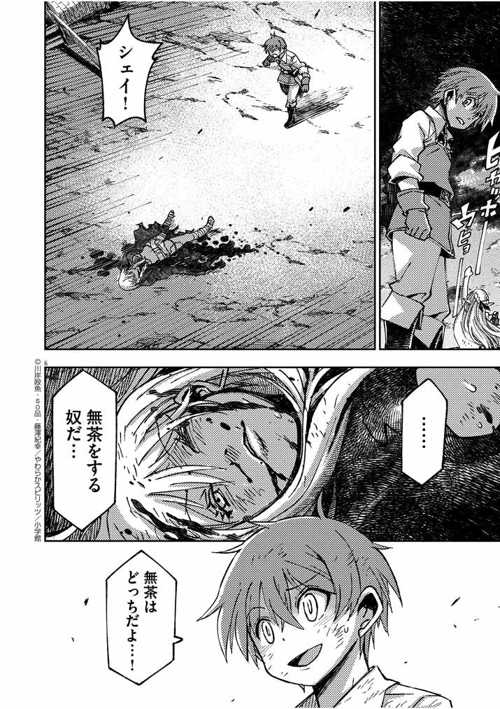 呪剣の姫のオーバーキル 第21話 - 6