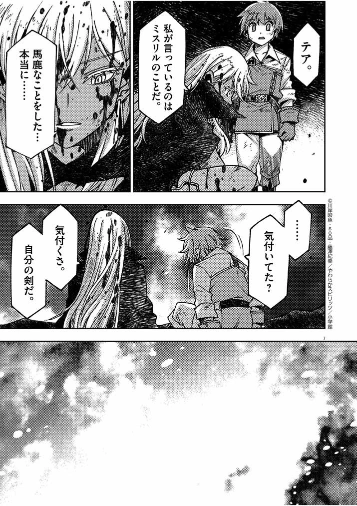 呪剣の姫のオーバーキル 第21話 - 7