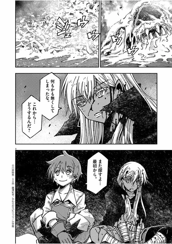 呪剣の姫のオーバーキル 第21話 - 8