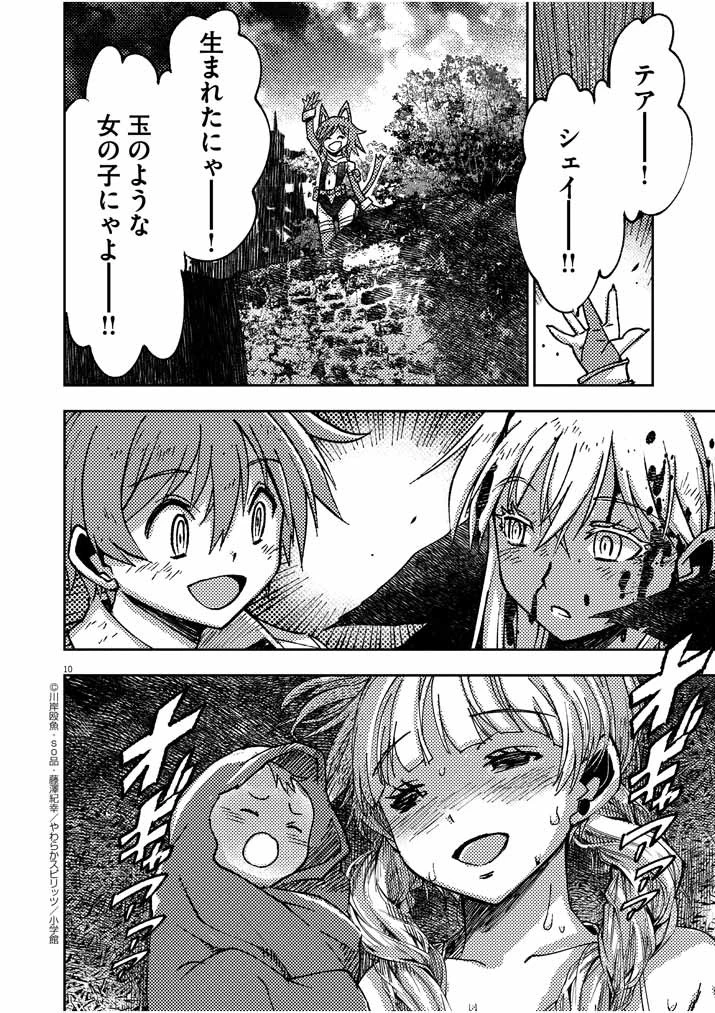 呪剣の姫のオーバーキル 第21話 - 10