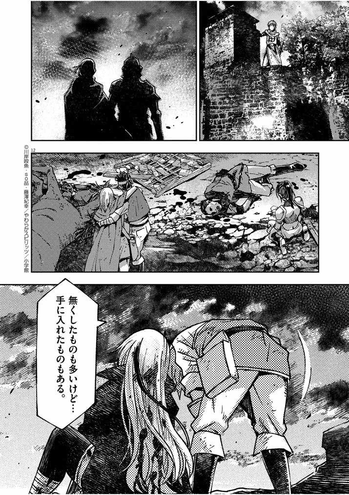 呪剣の姫のオーバーキル 第21話 - 12