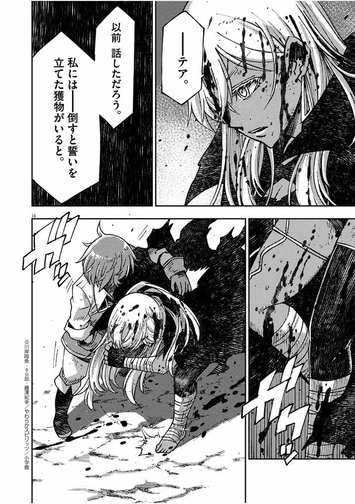 呪剣の姫のオーバーキル 第21話 - 16