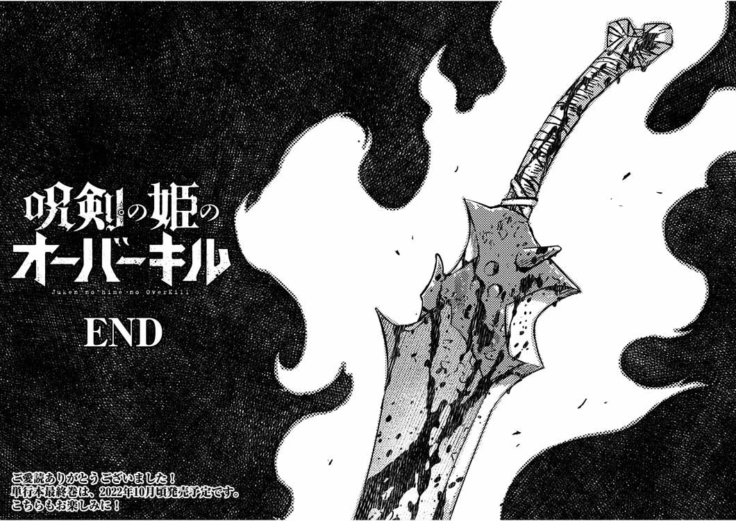 呪剣の姫のオーバーキル 第21話 - 19