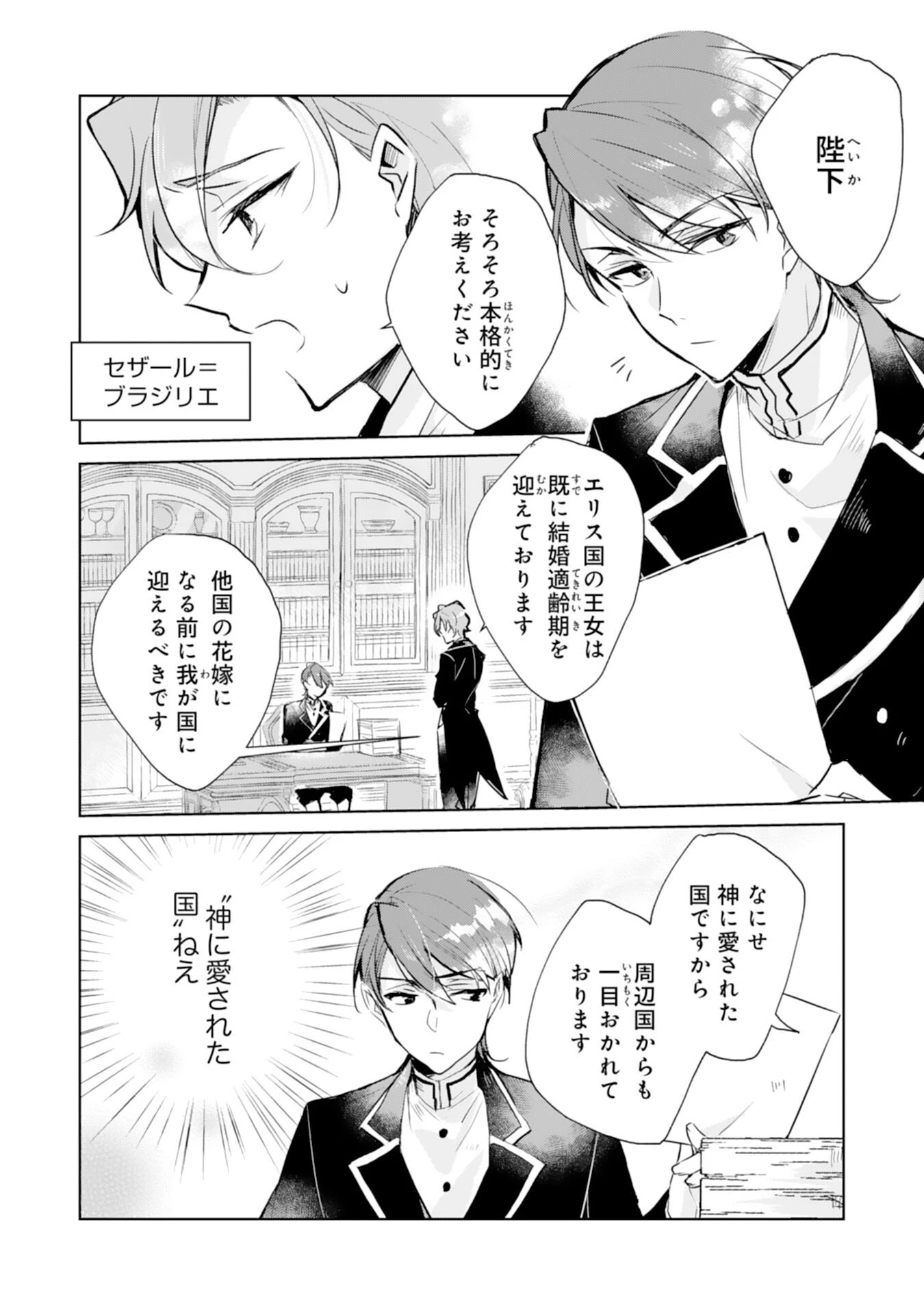 ループ５回目。今度こそ死にたくないので婚約破棄を持ちかけたはずが、前世で私を殺した陛下が溺愛してくるのですが 第3話 - 2