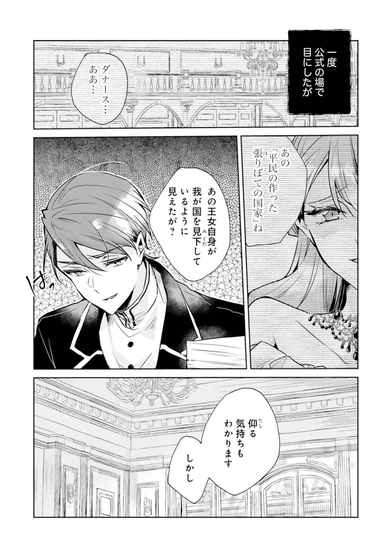 ループ５回目。今度こそ死にたくないので婚約破棄を持ちかけたはずが、前世で私を殺した陛下が溺愛してくるのですが 第3話 - 3