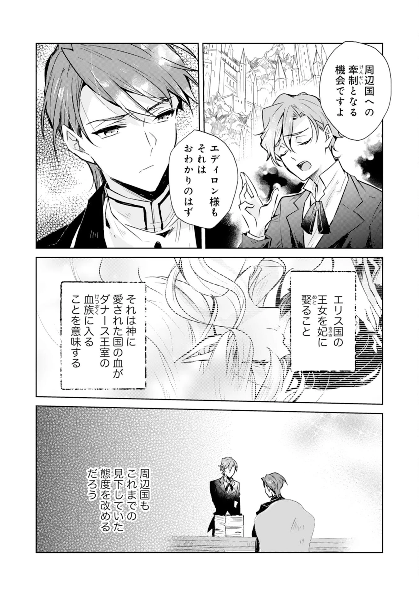 ループ５回目。今度こそ死にたくないので婚約破棄を持ちかけたはずが、前世で私を殺した陛下が溺愛してくるのですが 第3話 - 4