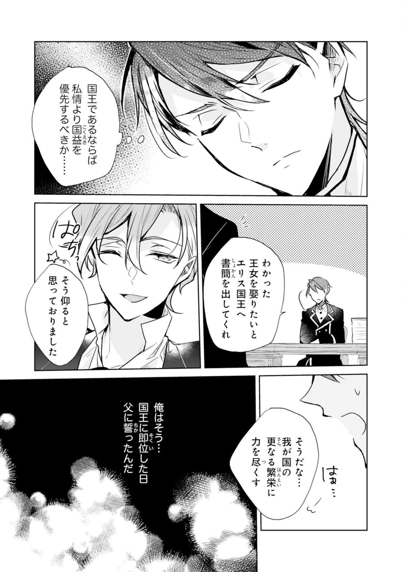 ループ５回目。今度こそ死にたくないので婚約破棄を持ちかけたはずが、前世で私を殺した陛下が溺愛してくるのですが 第3話 - 5