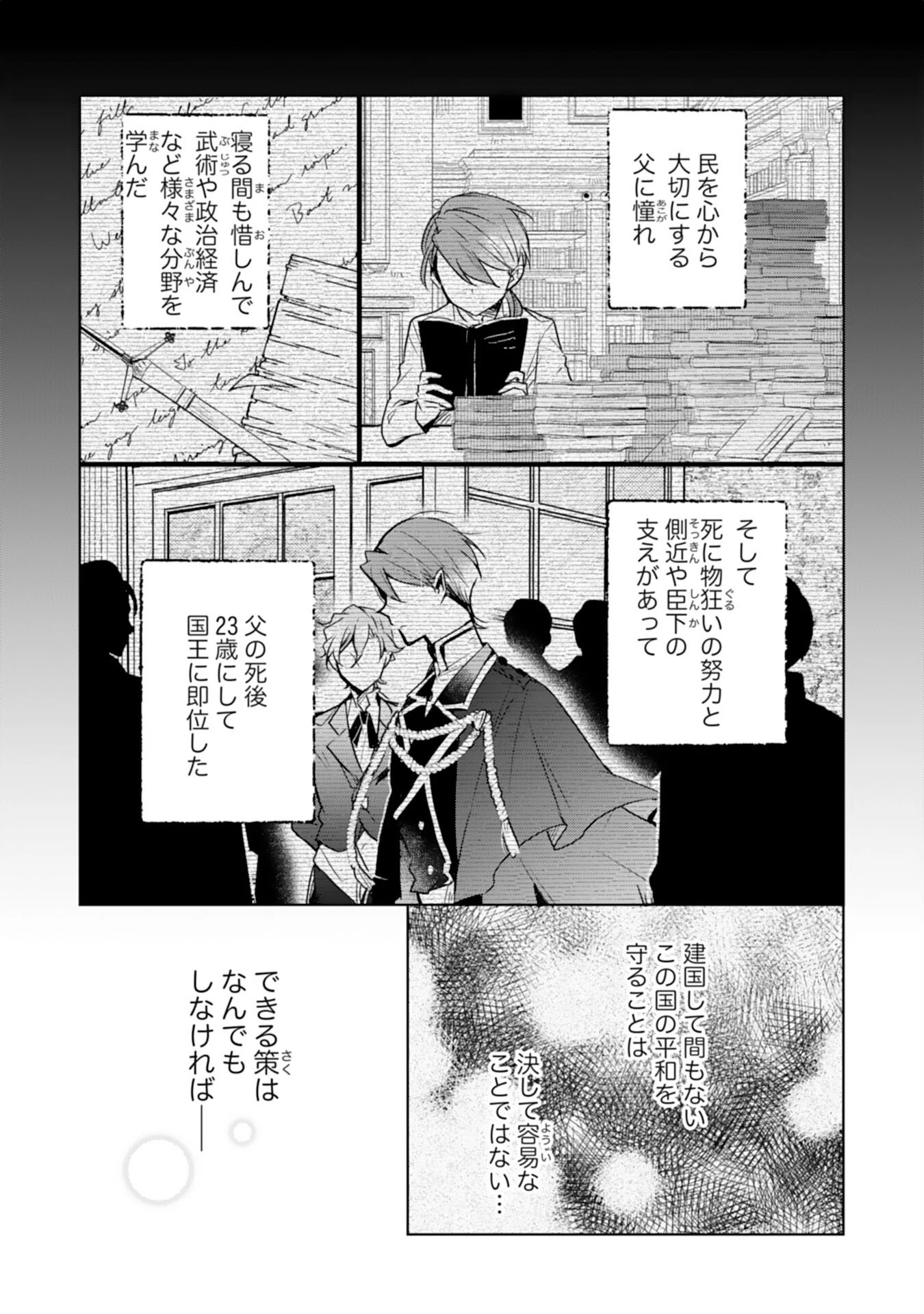 ループ５回目。今度こそ死にたくないので婚約破棄を持ちかけたはずが、前世で私を殺した陛下が溺愛してくるのですが 第3話 - 7