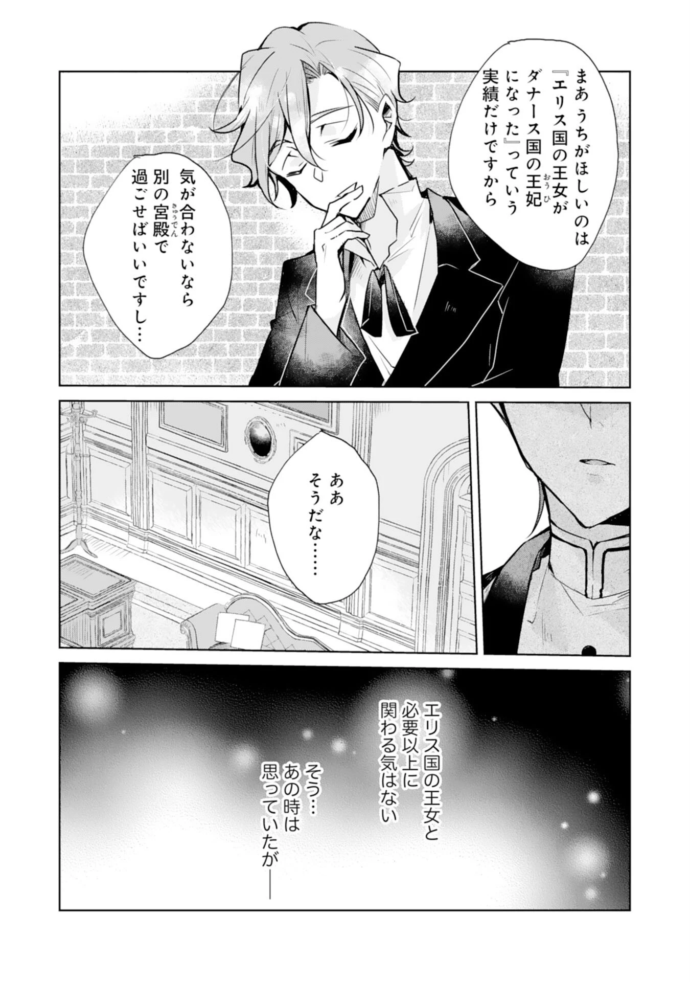 ループ５回目。今度こそ死にたくないので婚約破棄を持ちかけたはずが、前世で私を殺した陛下が溺愛してくるのですが 第3話 - 8