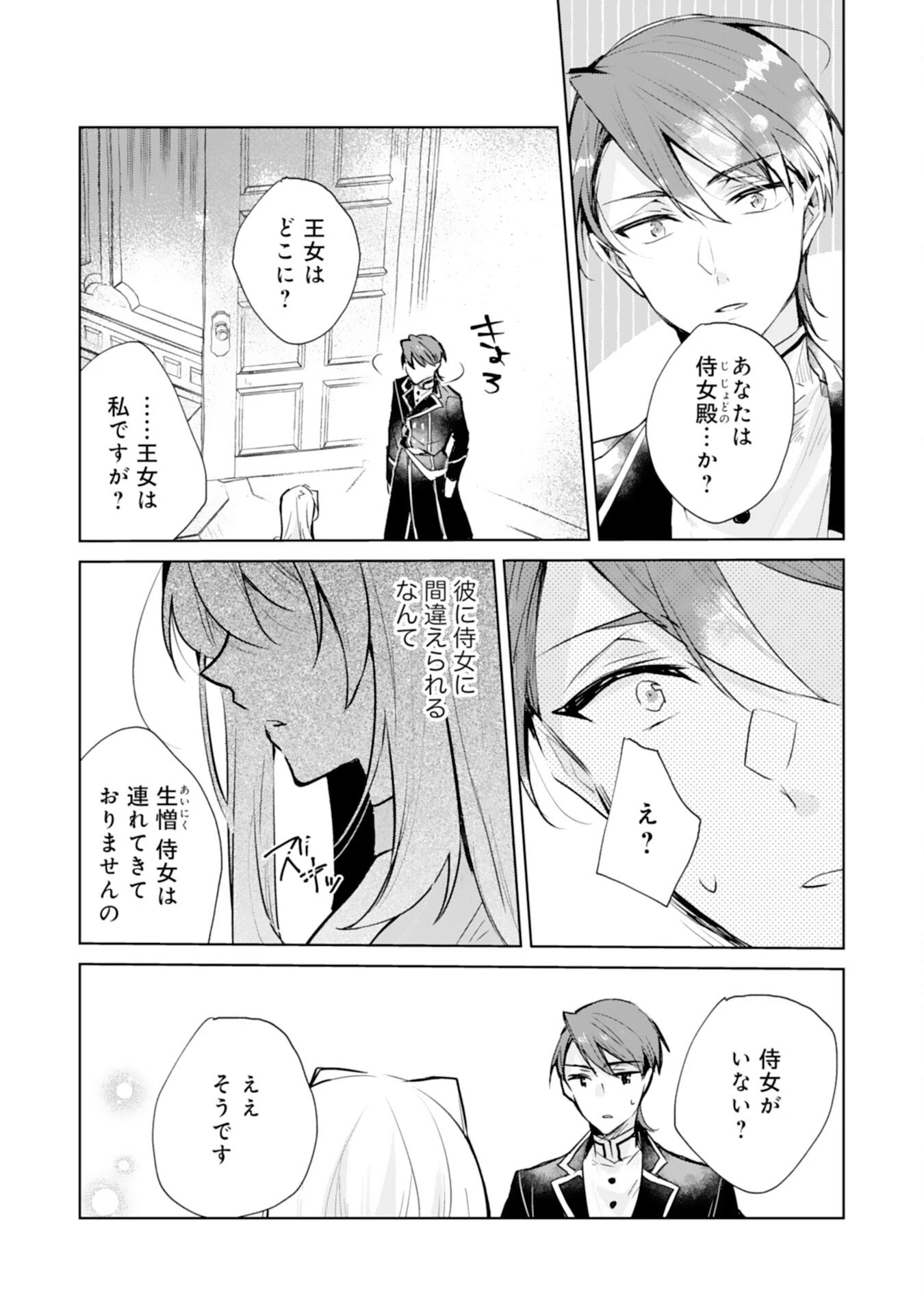 ループ５回目。今度こそ死にたくないので婚約破棄を持ちかけたはずが、前世で私を殺した陛下が溺愛してくるのですが 第3話 - 9