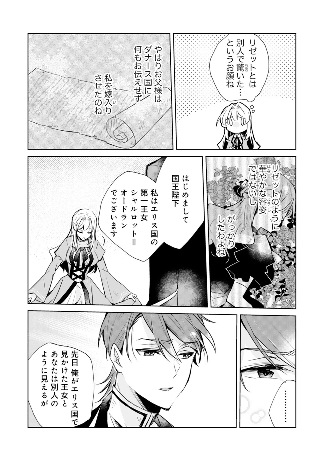 ループ５回目。今度こそ死にたくないので婚約破棄を持ちかけたはずが、前世で私を殺した陛下が溺愛してくるのですが 第3話 - 10