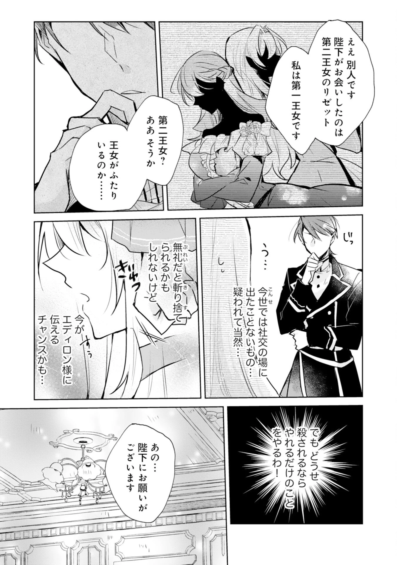 ループ５回目。今度こそ死にたくないので婚約破棄を持ちかけたはずが、前世で私を殺した陛下が溺愛してくるのですが 第3話 - 11