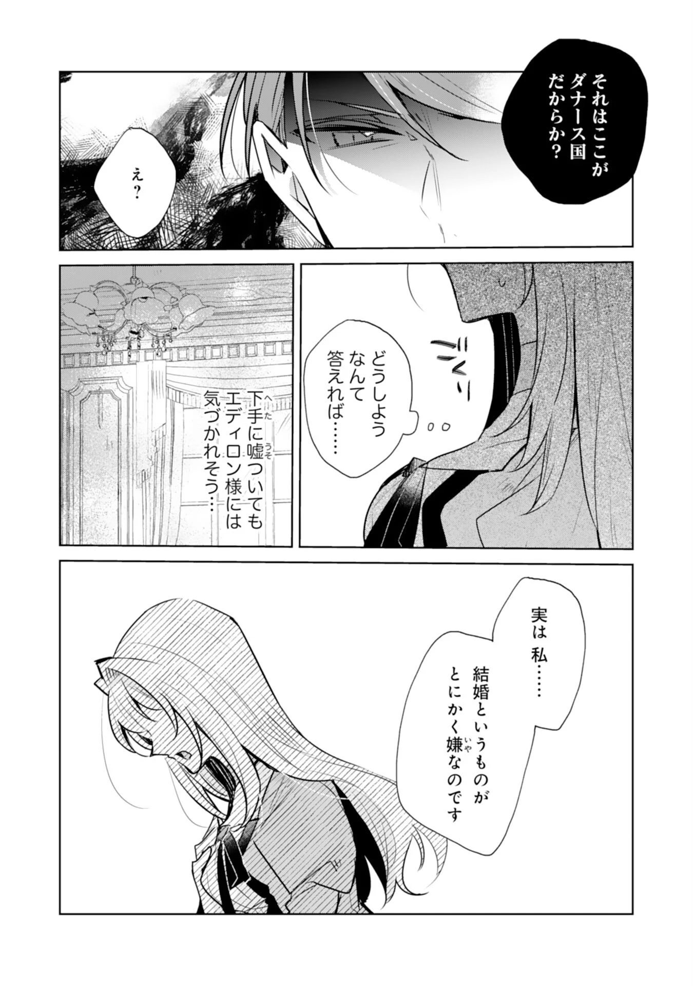 ループ５回目。今度こそ死にたくないので婚約破棄を持ちかけたはずが、前世で私を殺した陛下が溺愛してくるのですが 第3話 - 13