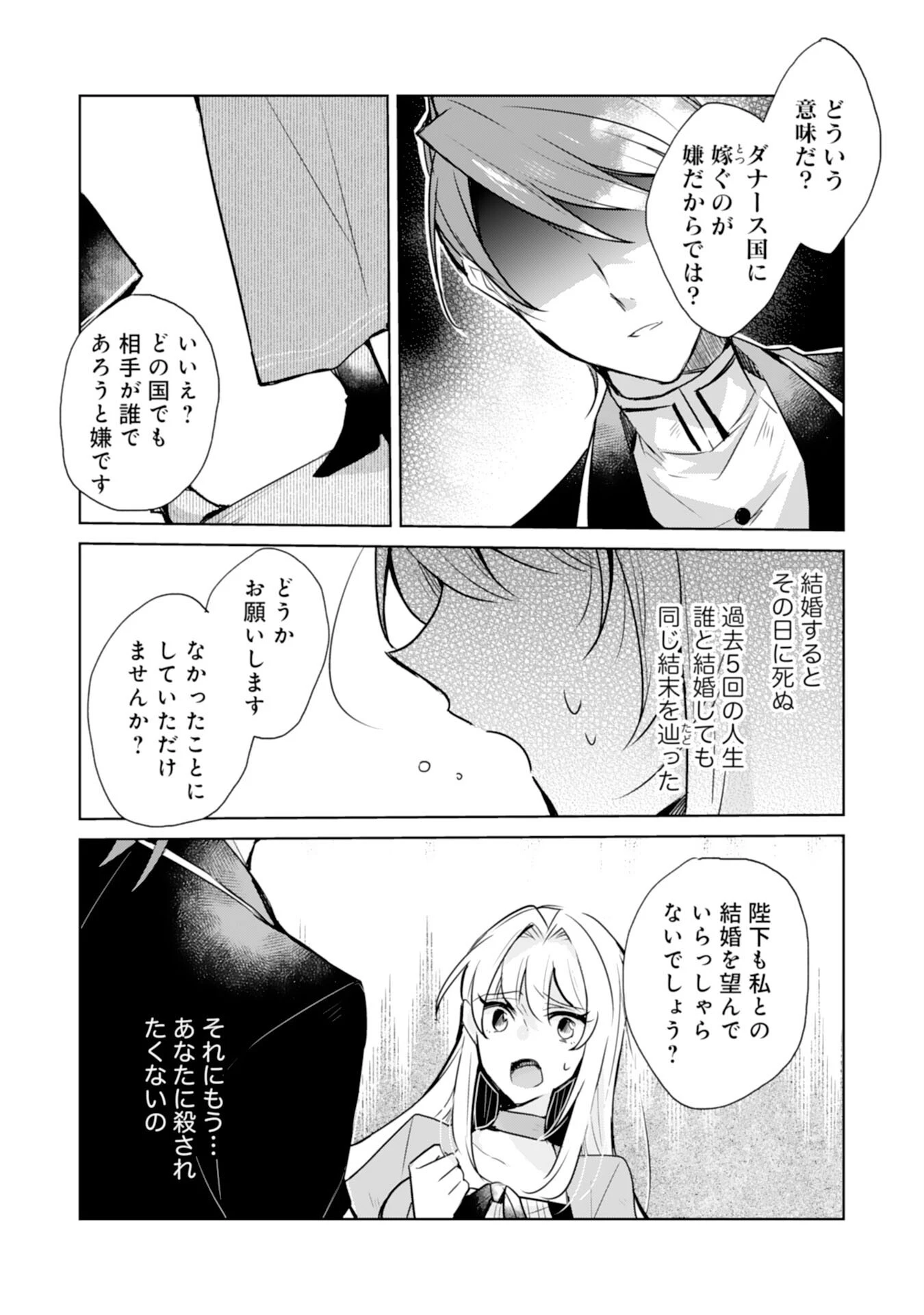 ループ５回目。今度こそ死にたくないので婚約破棄を持ちかけたはずが、前世で私を殺した陛下が溺愛してくるのですが 第3話 - 14