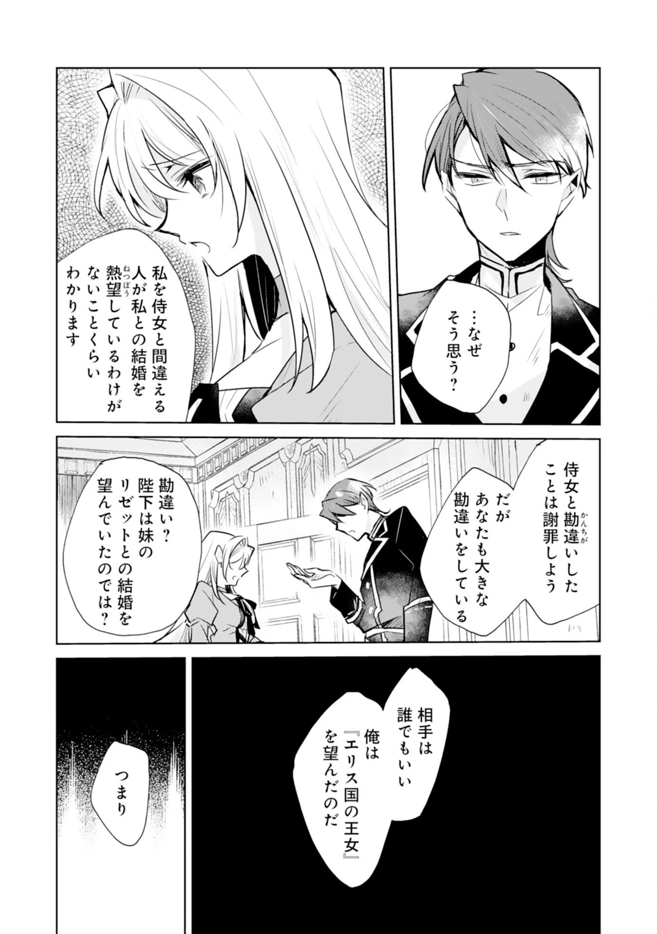 ループ５回目。今度こそ死にたくないので婚約破棄を持ちかけたはずが、前世で私を殺した陛下が溺愛してくるのですが 第3話 - 15