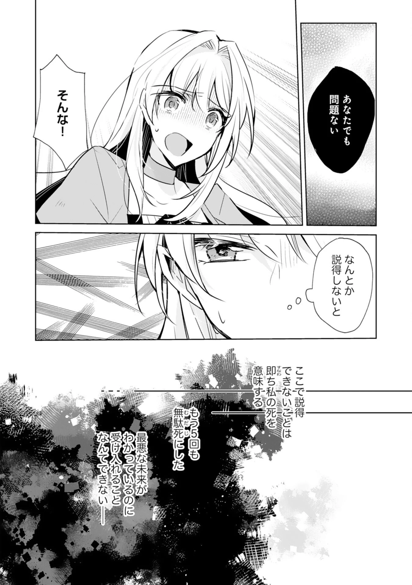 ループ５回目。今度こそ死にたくないので婚約破棄を持ちかけたはずが、前世で私を殺した陛下が溺愛してくるのですが 第3話 - 16