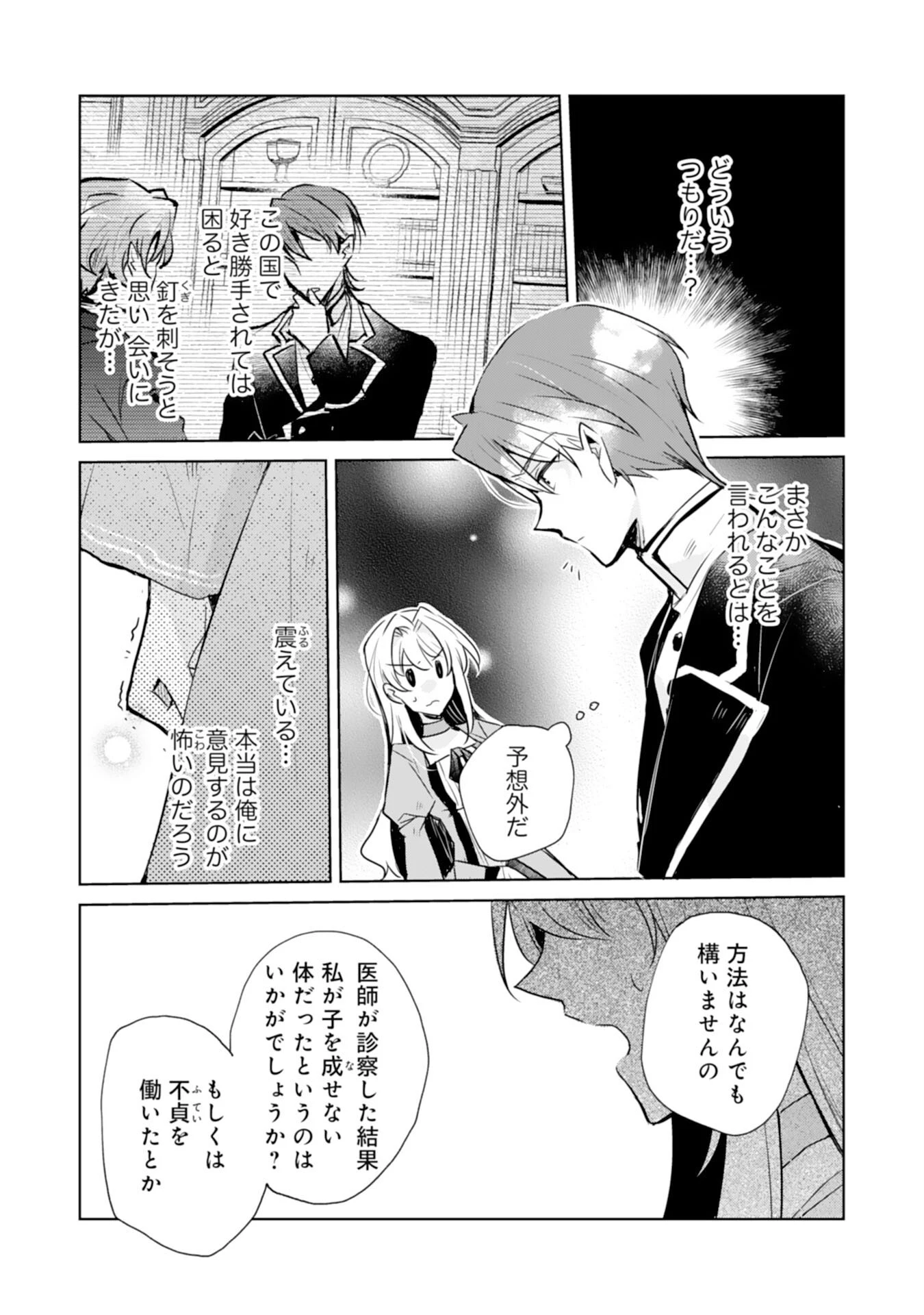 ループ５回目。今度こそ死にたくないので婚約破棄を持ちかけたはずが、前世で私を殺した陛下が溺愛してくるのですが 第3話 - 17