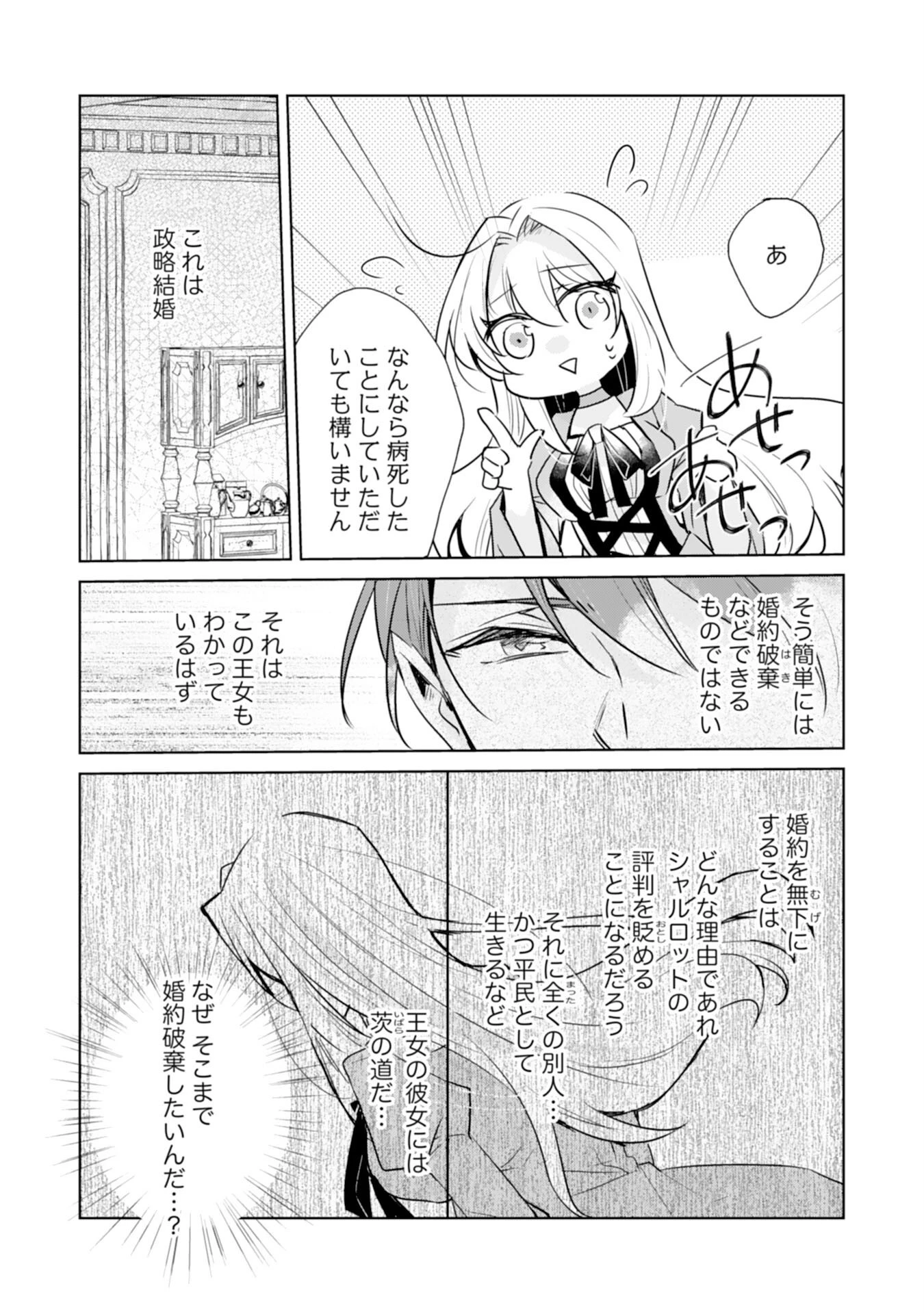 ループ５回目。今度こそ死にたくないので婚約破棄を持ちかけたはずが、前世で私を殺した陛下が溺愛してくるのですが 第3話 - 18