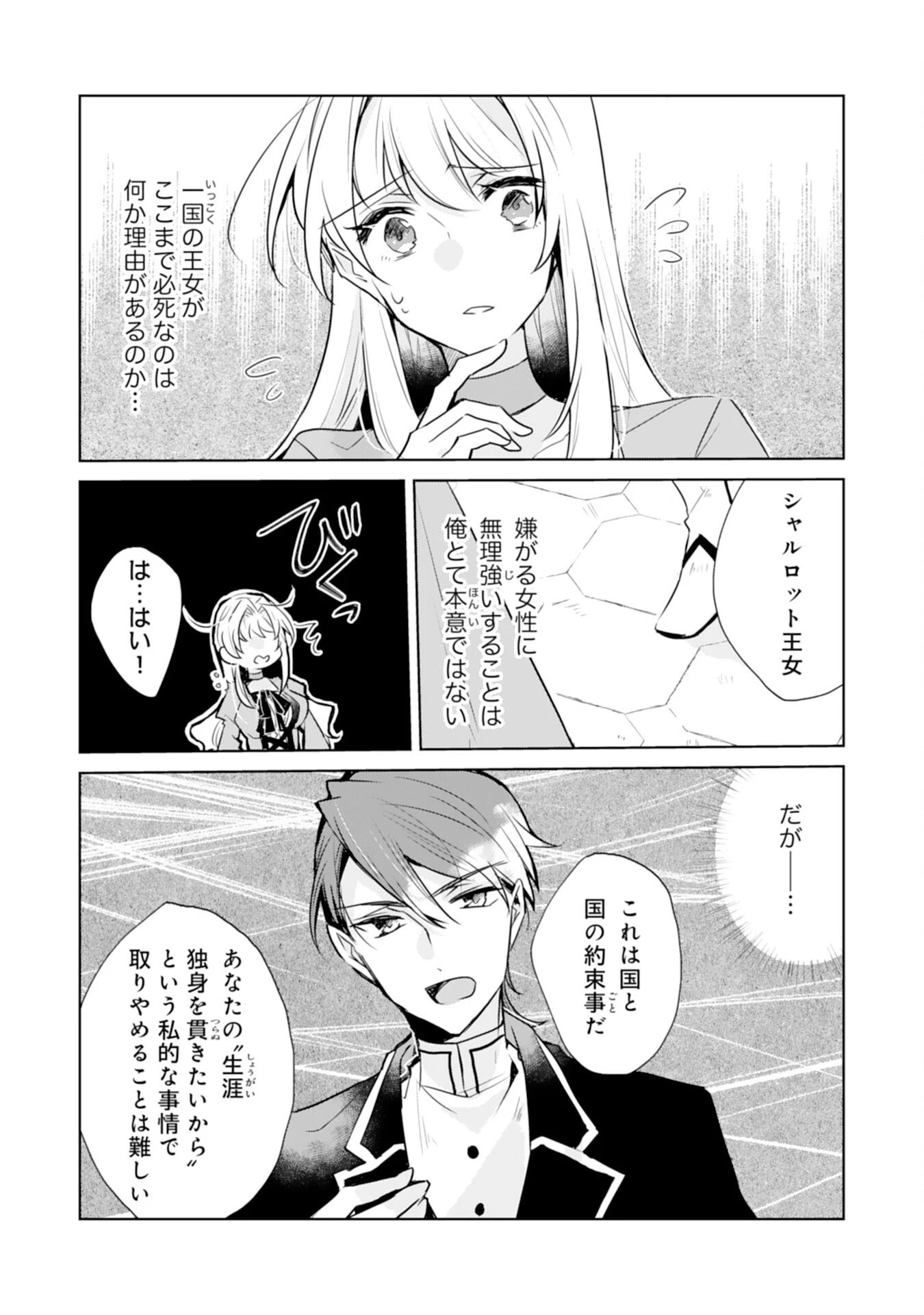 ループ５回目。今度こそ死にたくないので婚約破棄を持ちかけたはずが、前世で私を殺した陛下が溺愛してくるのですが 第3話 - 19