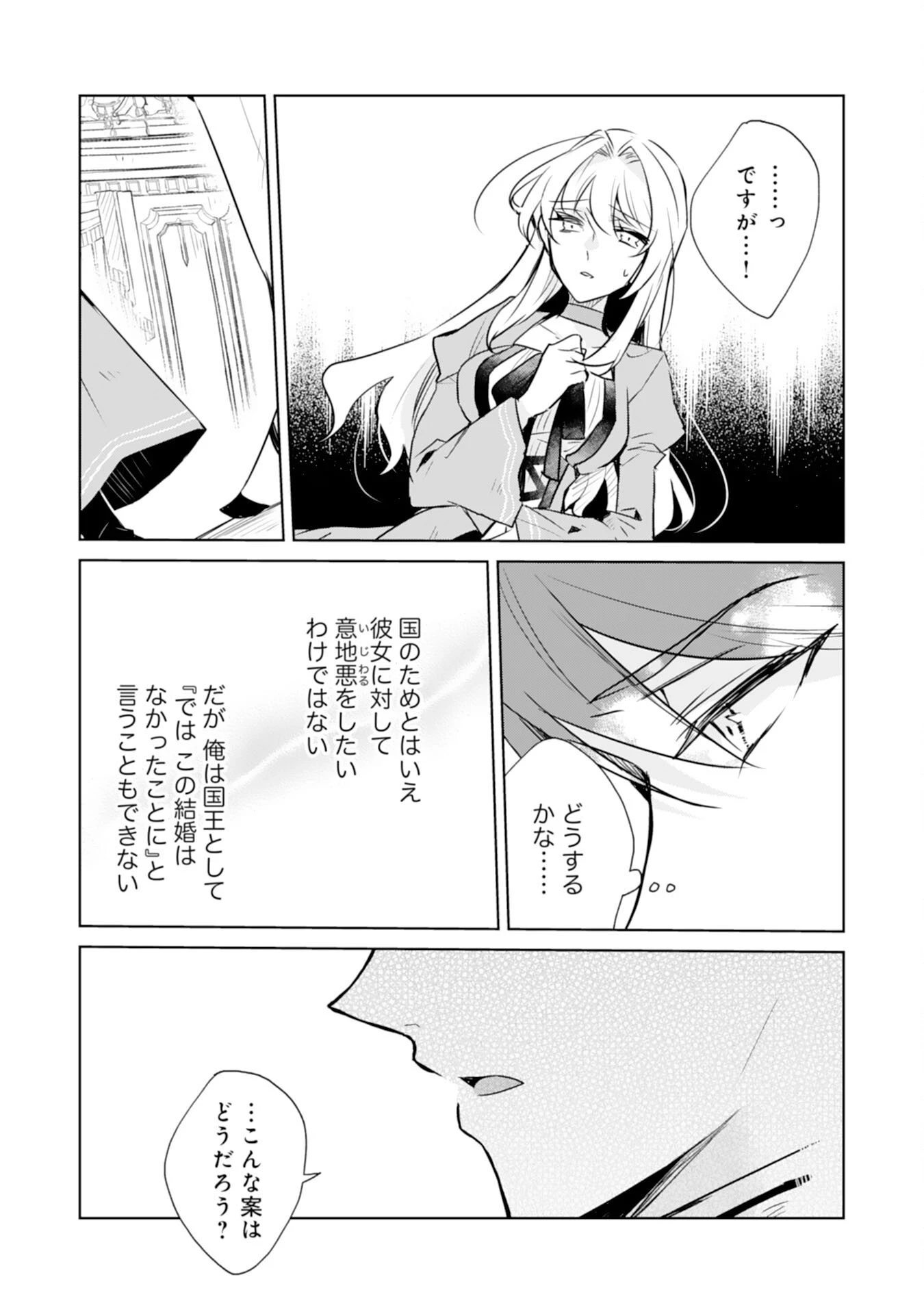 ループ５回目。今度こそ死にたくないので婚約破棄を持ちかけたはずが、前世で私を殺した陛下が溺愛してくるのですが 第3話 - 20