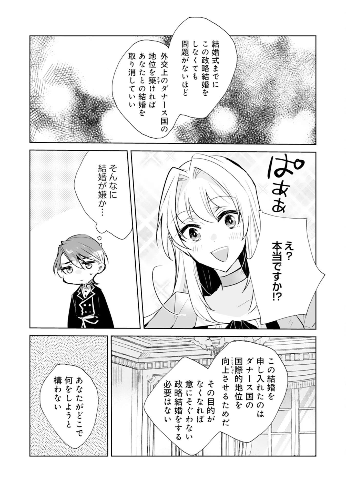 ループ５回目。今度こそ死にたくないので婚約破棄を持ちかけたはずが、前世で私を殺した陛下が溺愛してくるのですが 第3話 - 21