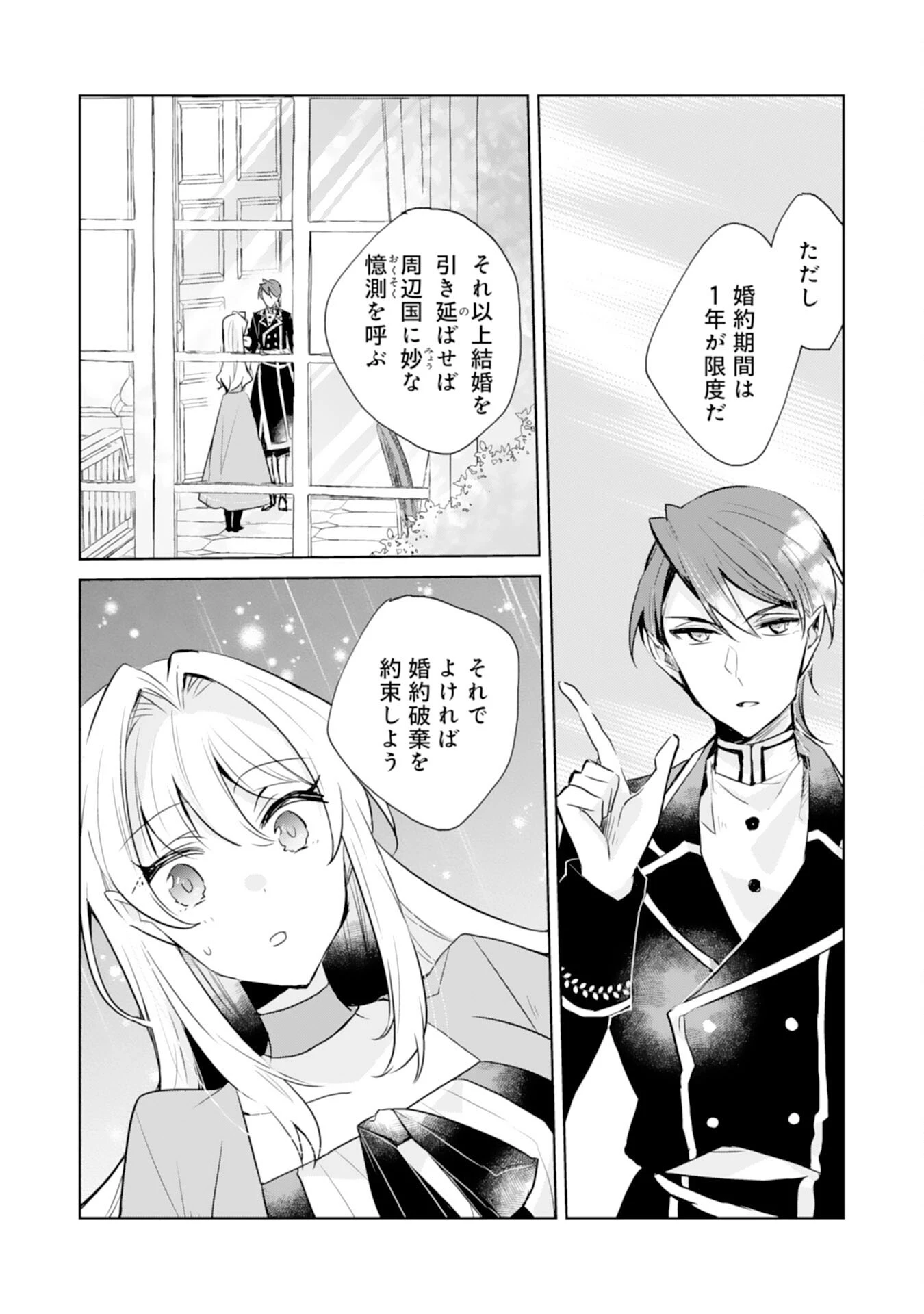 ループ５回目。今度こそ死にたくないので婚約破棄を持ちかけたはずが、前世で私を殺した陛下が溺愛してくるのですが 第3話 - 22