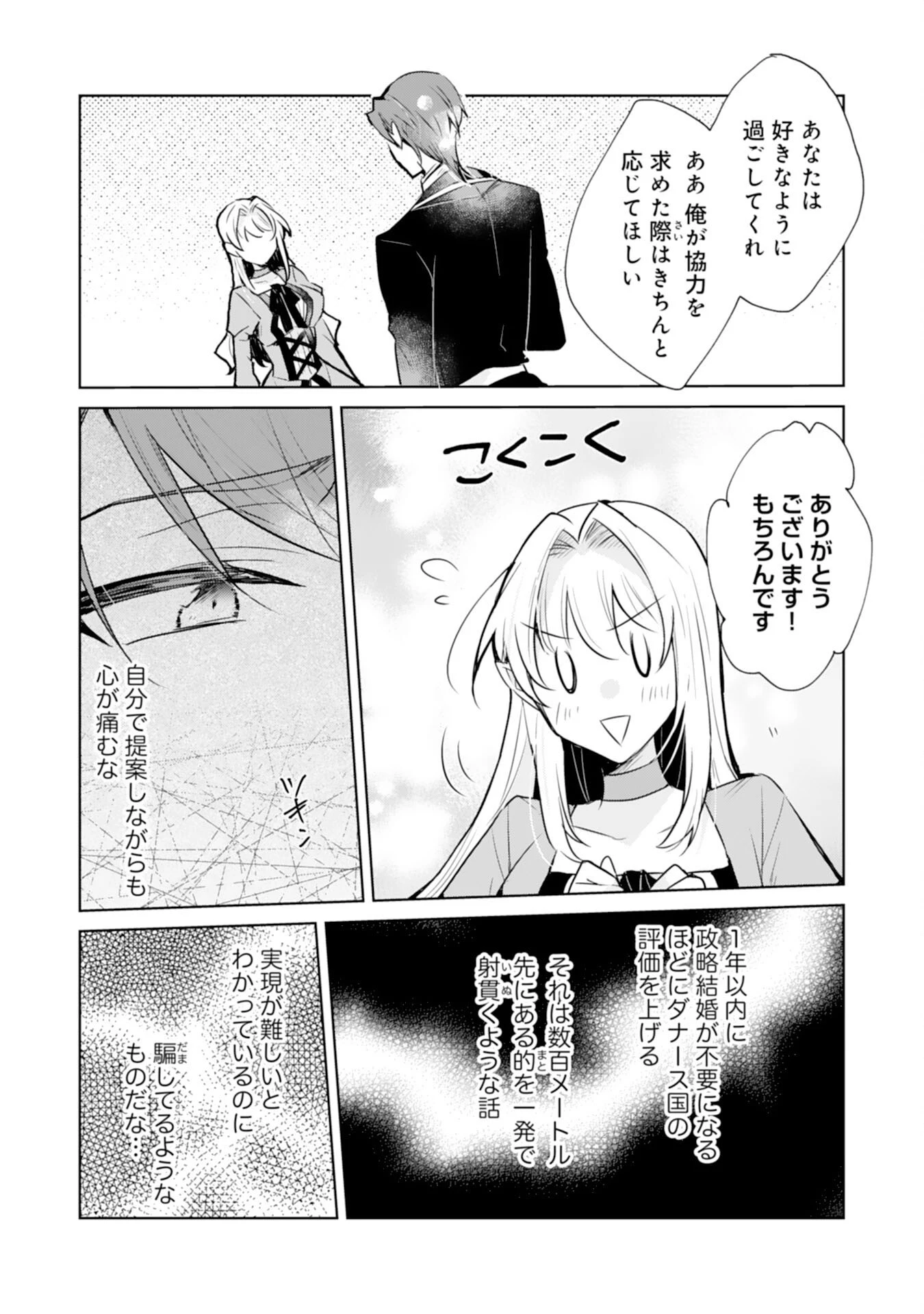 ループ５回目。今度こそ死にたくないので婚約破棄を持ちかけたはずが、前世で私を殺した陛下が溺愛してくるのですが 第3話 - 23