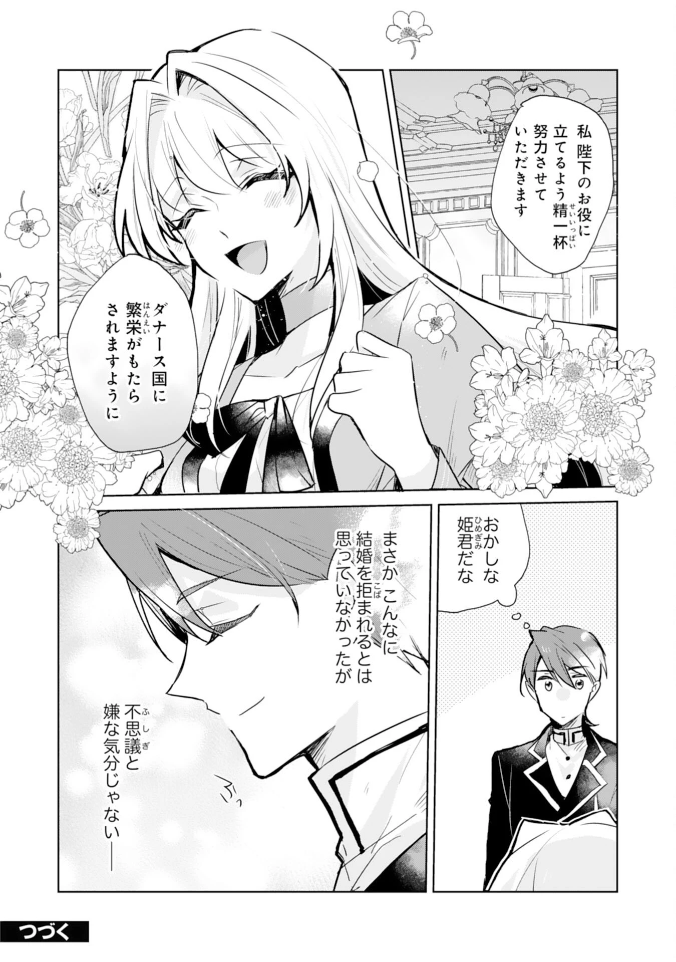 ループ５回目。今度こそ死にたくないので婚約破棄を持ちかけたはずが、前世で私を殺した陛下が溺愛してくるのですが 第3話 - 24