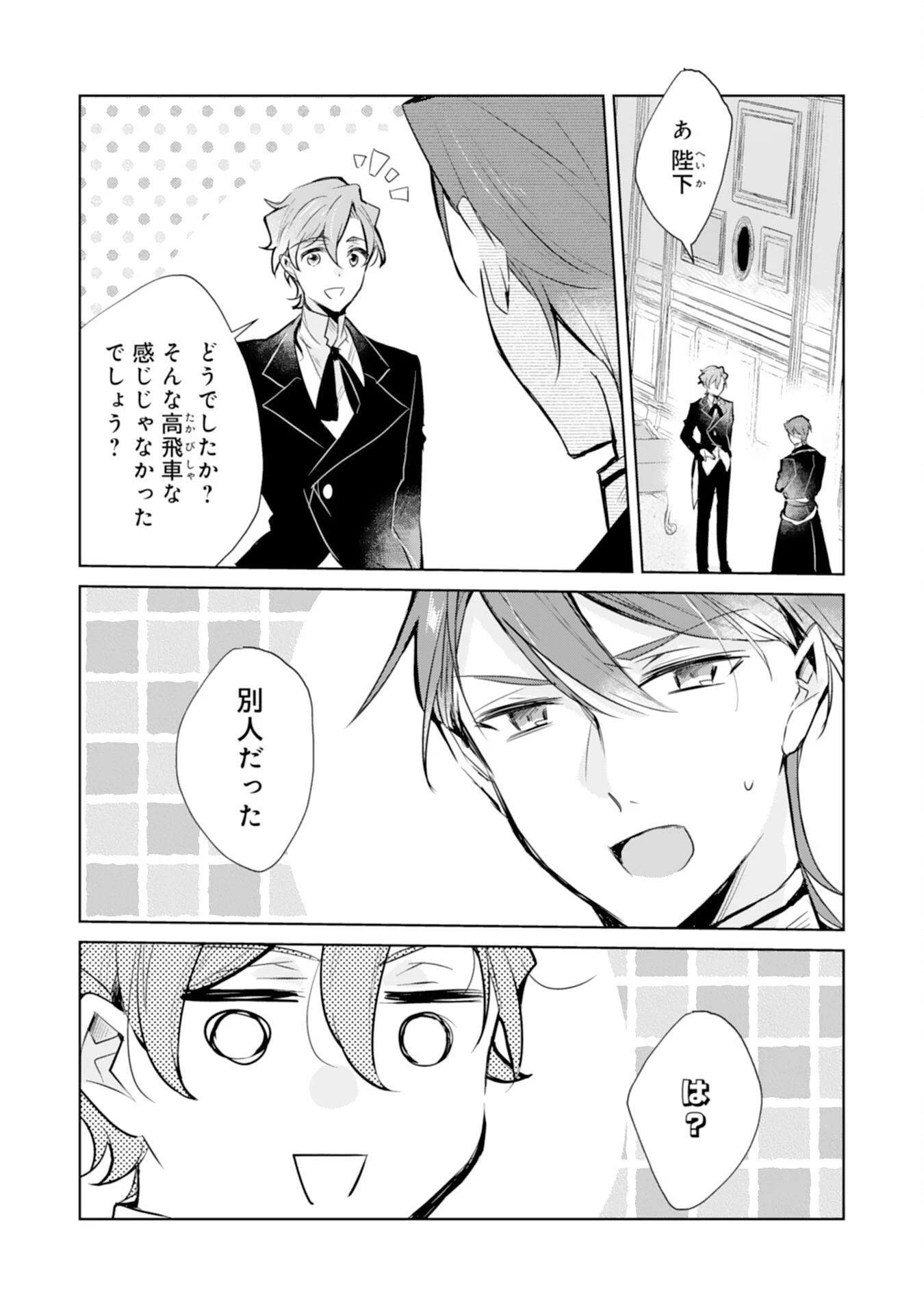 ループ５回目。今度こそ死にたくないので婚約破棄を持ちかけたはずが、前世で私を殺した陛下が溺愛してくるのですが 第4話 - 2