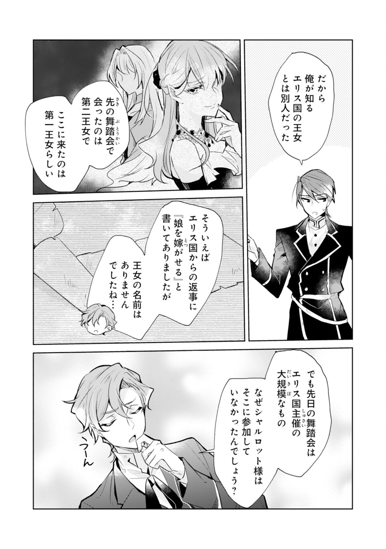 ループ５回目。今度こそ死にたくないので婚約破棄を持ちかけたはずが、前世で私を殺した陛下が溺愛してくるのですが 第4話 - 3