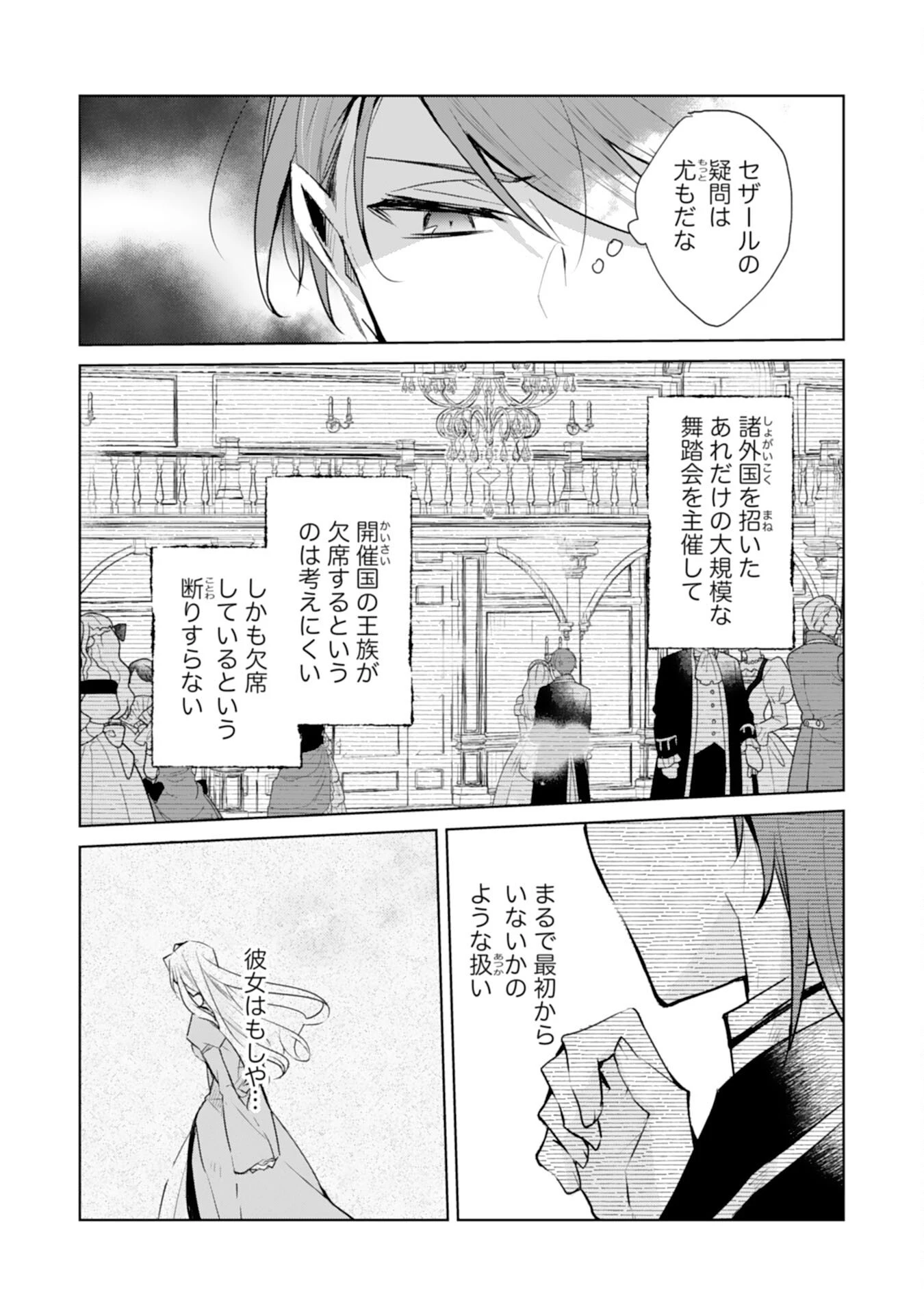 ループ５回目。今度こそ死にたくないので婚約破棄を持ちかけたはずが、前世で私を殺した陛下が溺愛してくるのですが 第4話 - 4