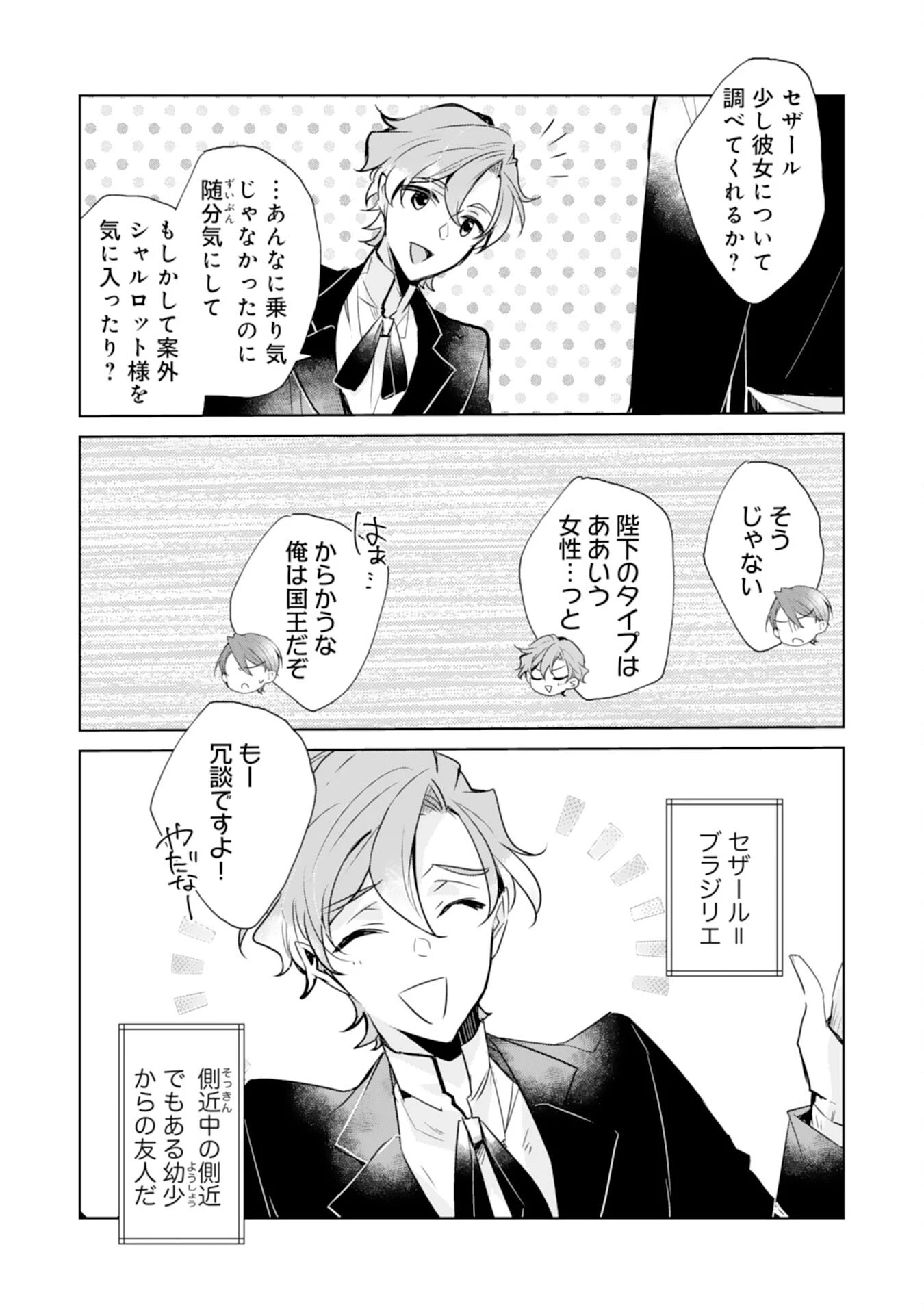 ループ５回目。今度こそ死にたくないので婚約破棄を持ちかけたはずが、前世で私を殺した陛下が溺愛してくるのですが 第4話 - 5