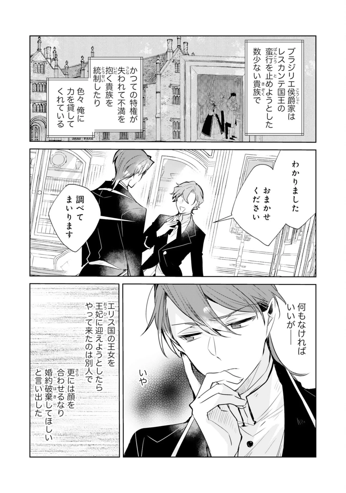 ループ５回目。今度こそ死にたくないので婚約破棄を持ちかけたはずが、前世で私を殺した陛下が溺愛してくるのですが 第4話 - 6