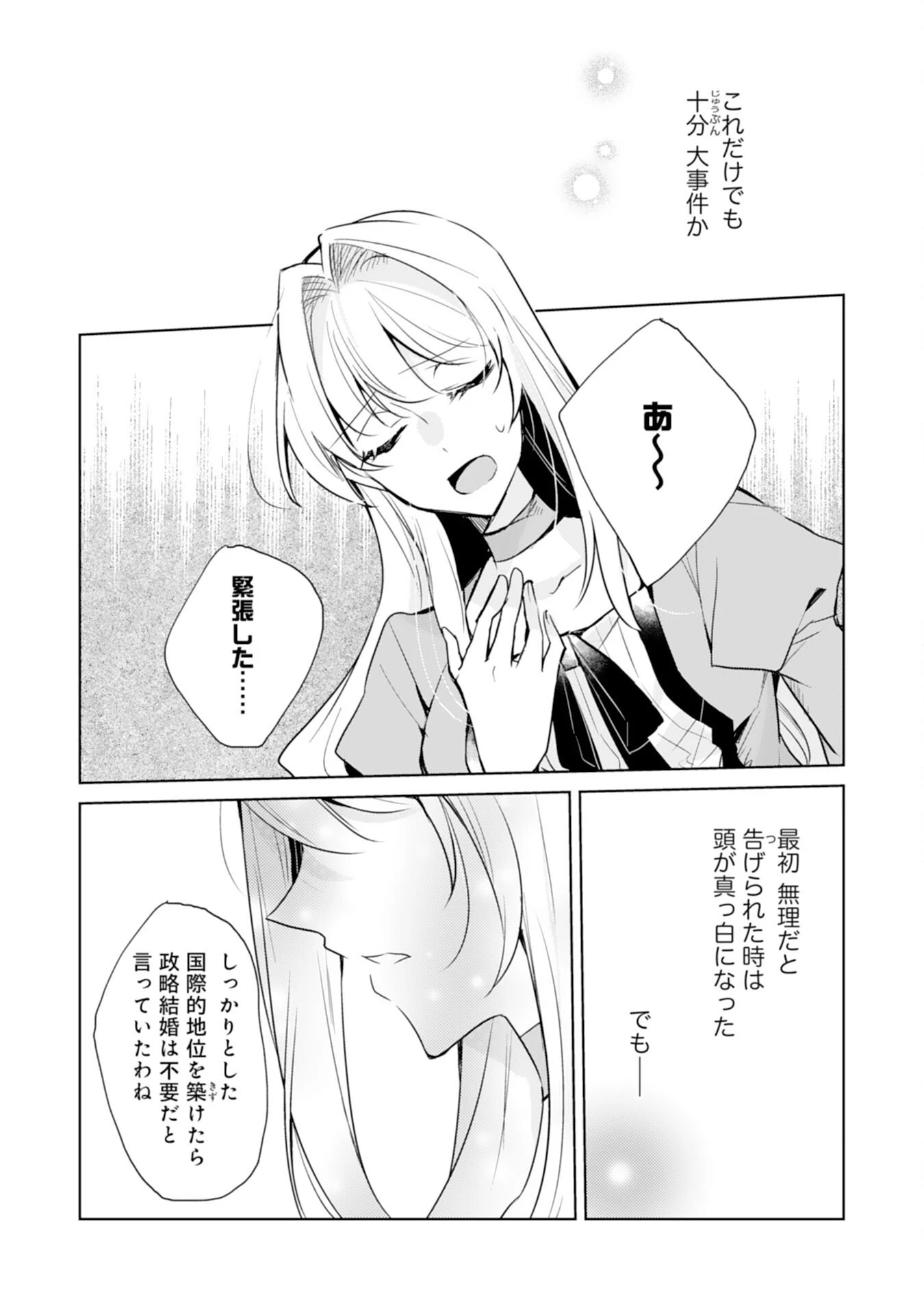 ループ５回目。今度こそ死にたくないので婚約破棄を持ちかけたはずが、前世で私を殺した陛下が溺愛してくるのですが 第4話 - 7