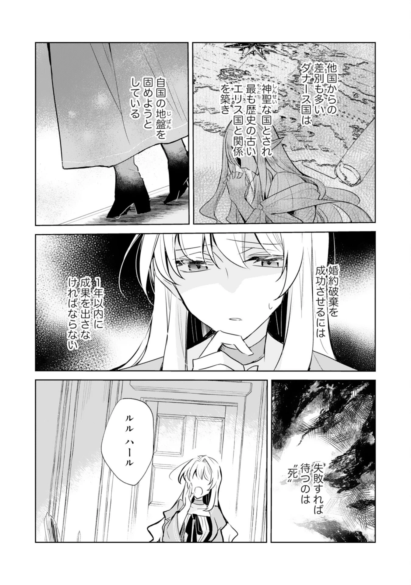 ループ５回目。今度こそ死にたくないので婚約破棄を持ちかけたはずが、前世で私を殺した陛下が溺愛してくるのですが 第4話 - 8