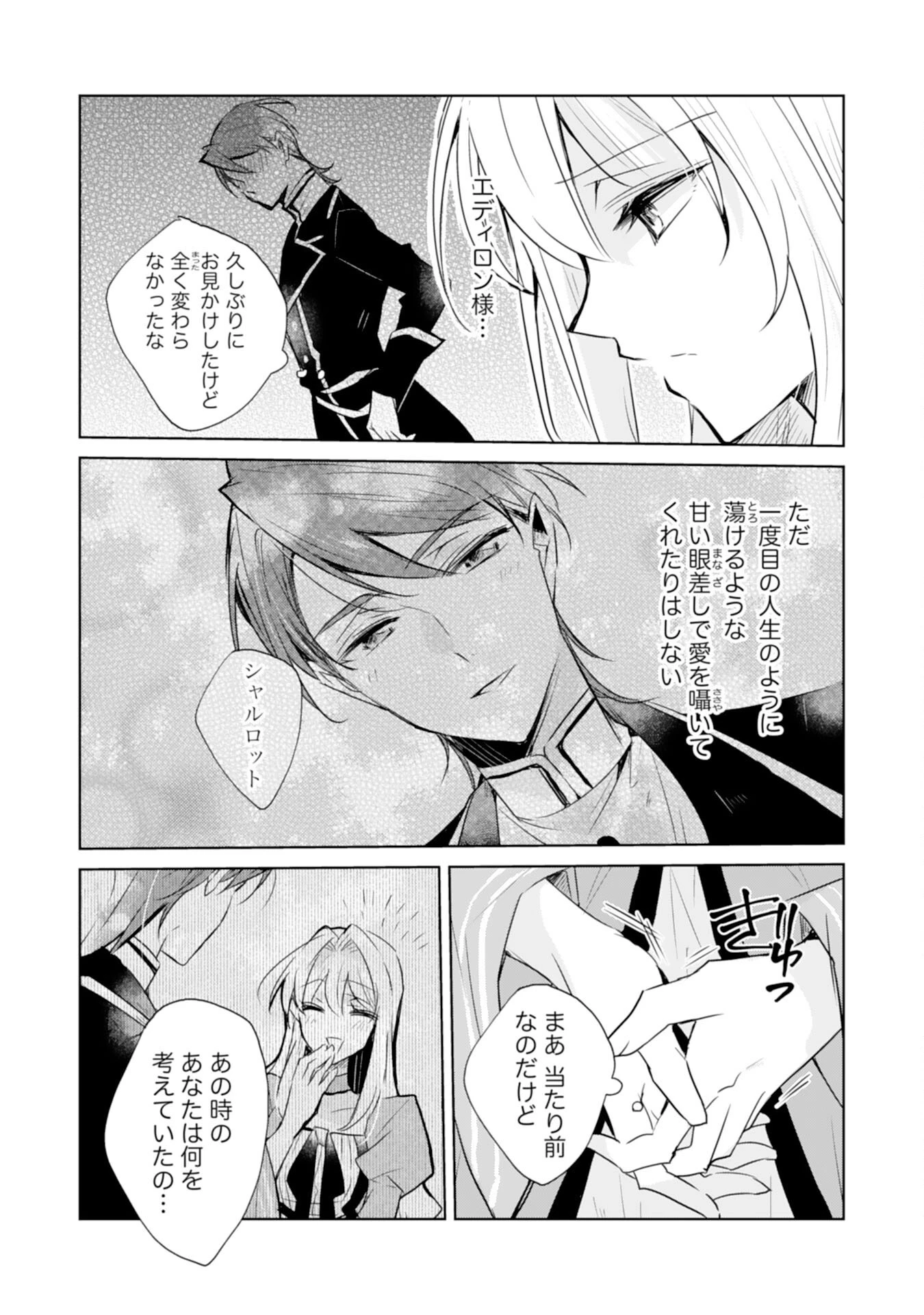 ループ５回目。今度こそ死にたくないので婚約破棄を持ちかけたはずが、前世で私を殺した陛下が溺愛してくるのですが 第4話 - 10