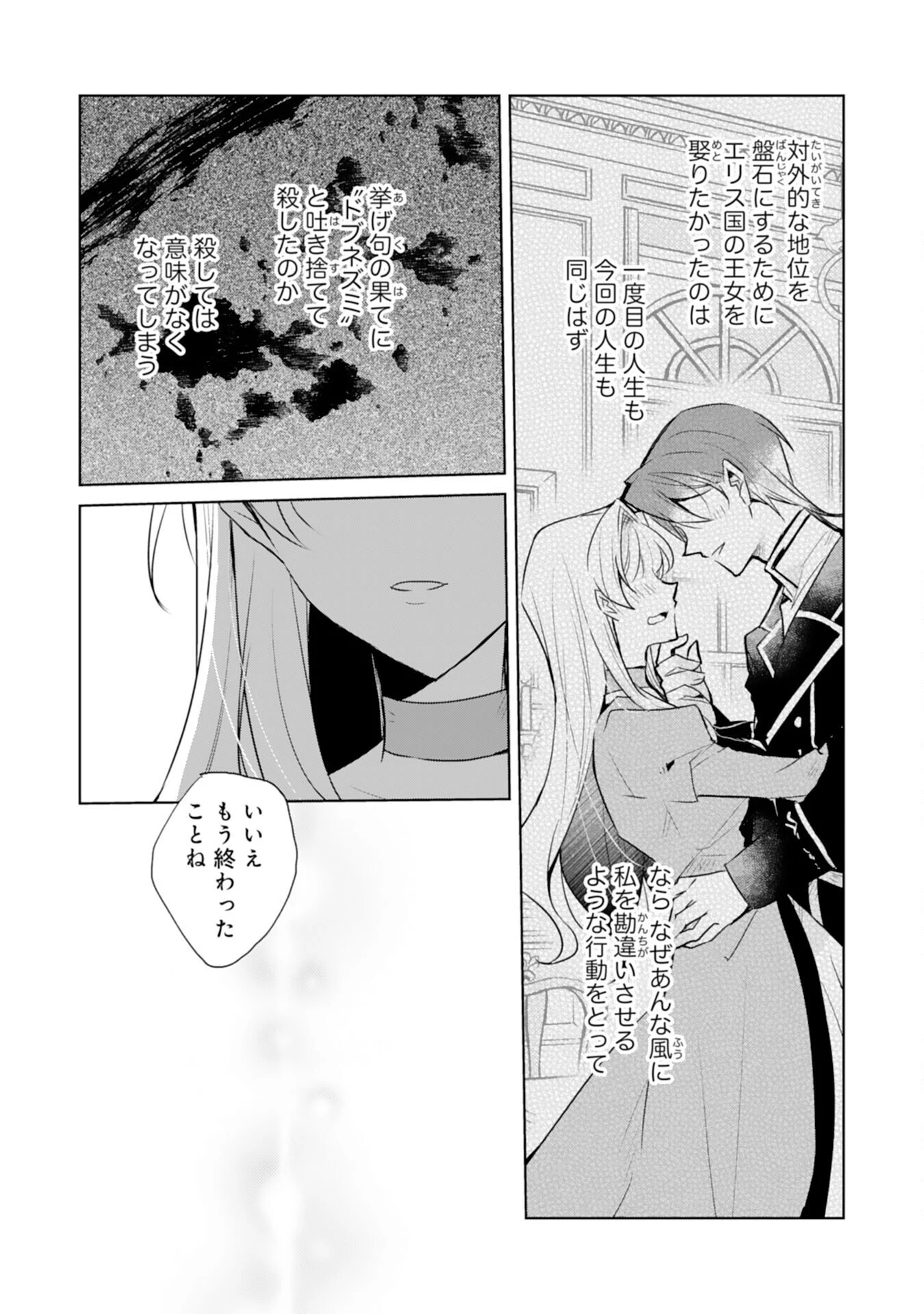 ループ５回目。今度こそ死にたくないので婚約破棄を持ちかけたはずが、前世で私を殺した陛下が溺愛してくるのですが 第4話 - 11