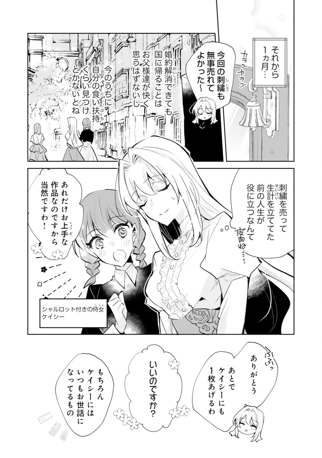 ループ５回目。今度こそ死にたくないので婚約破棄を持ちかけたはずが、前世で私を殺した陛下が溺愛してくるのですが 第4話 - 12