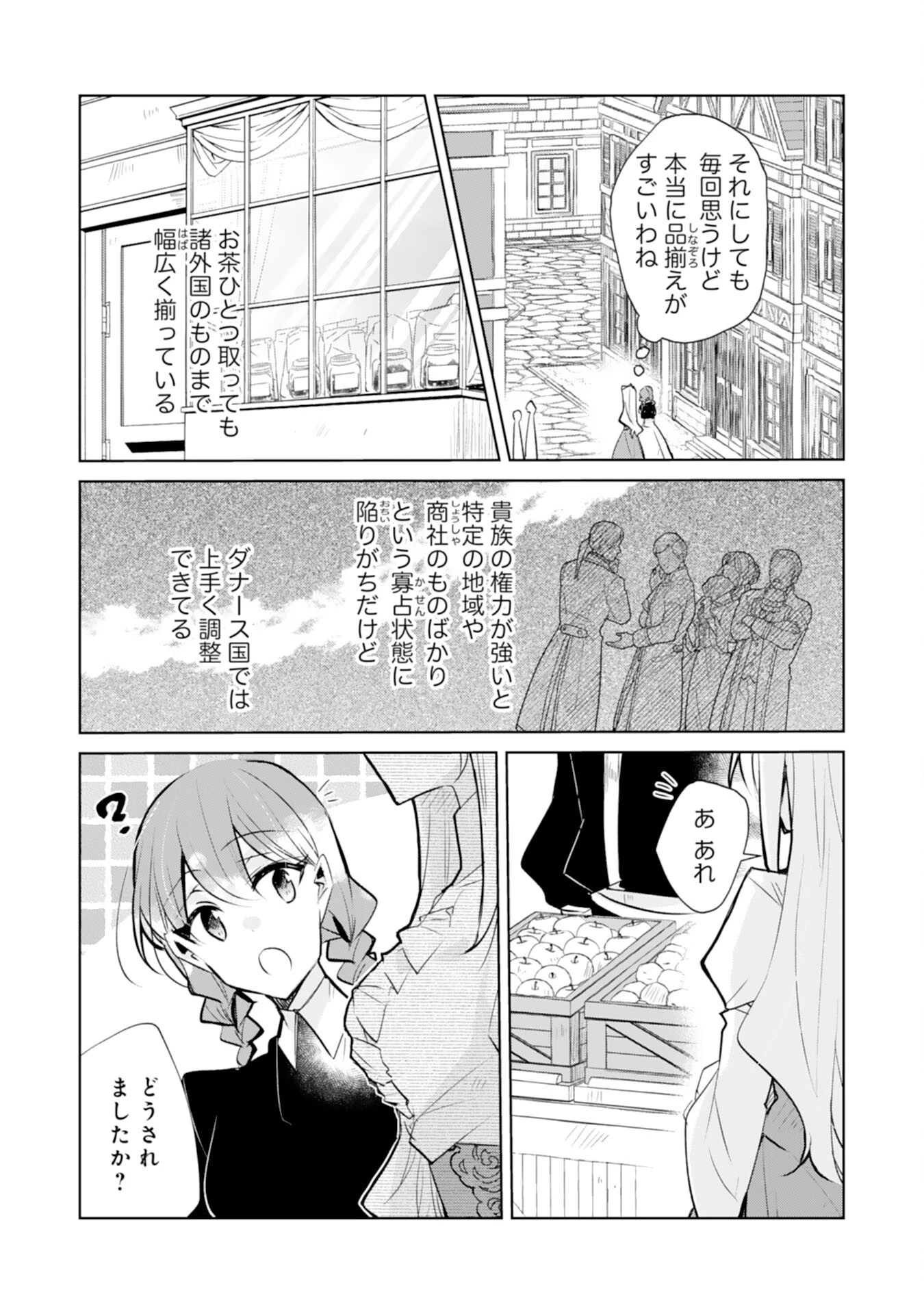 ループ５回目。今度こそ死にたくないので婚約破棄を持ちかけたはずが、前世で私を殺した陛下が溺愛してくるのですが 第4話 - 13