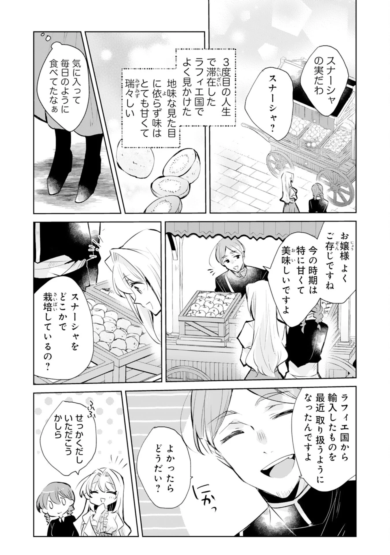 ループ５回目。今度こそ死にたくないので婚約破棄を持ちかけたはずが、前世で私を殺した陛下が溺愛してくるのですが 第4話 - 14