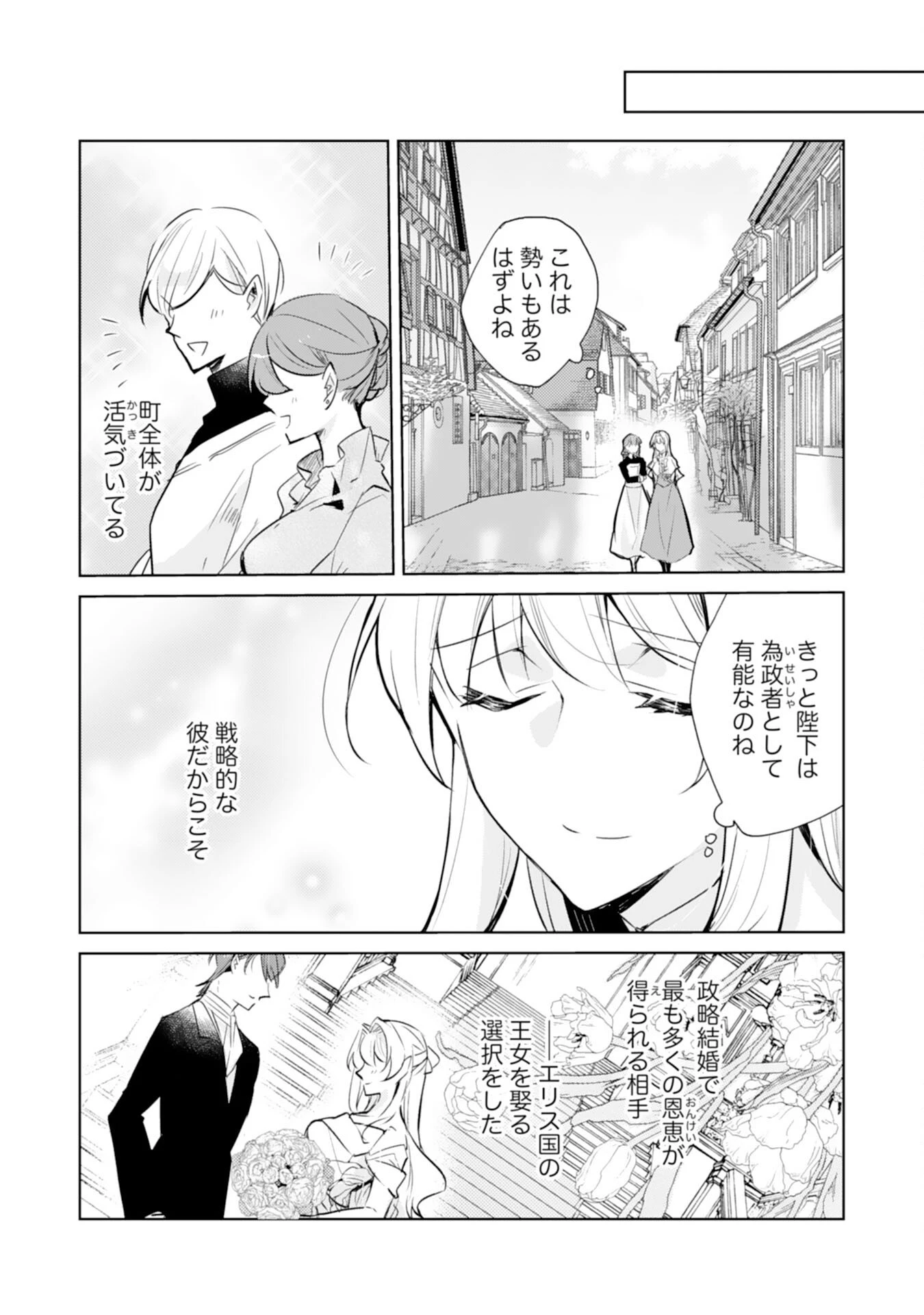 ループ５回目。今度こそ死にたくないので婚約破棄を持ちかけたはずが、前世で私を殺した陛下が溺愛してくるのですが 第4話 - 15