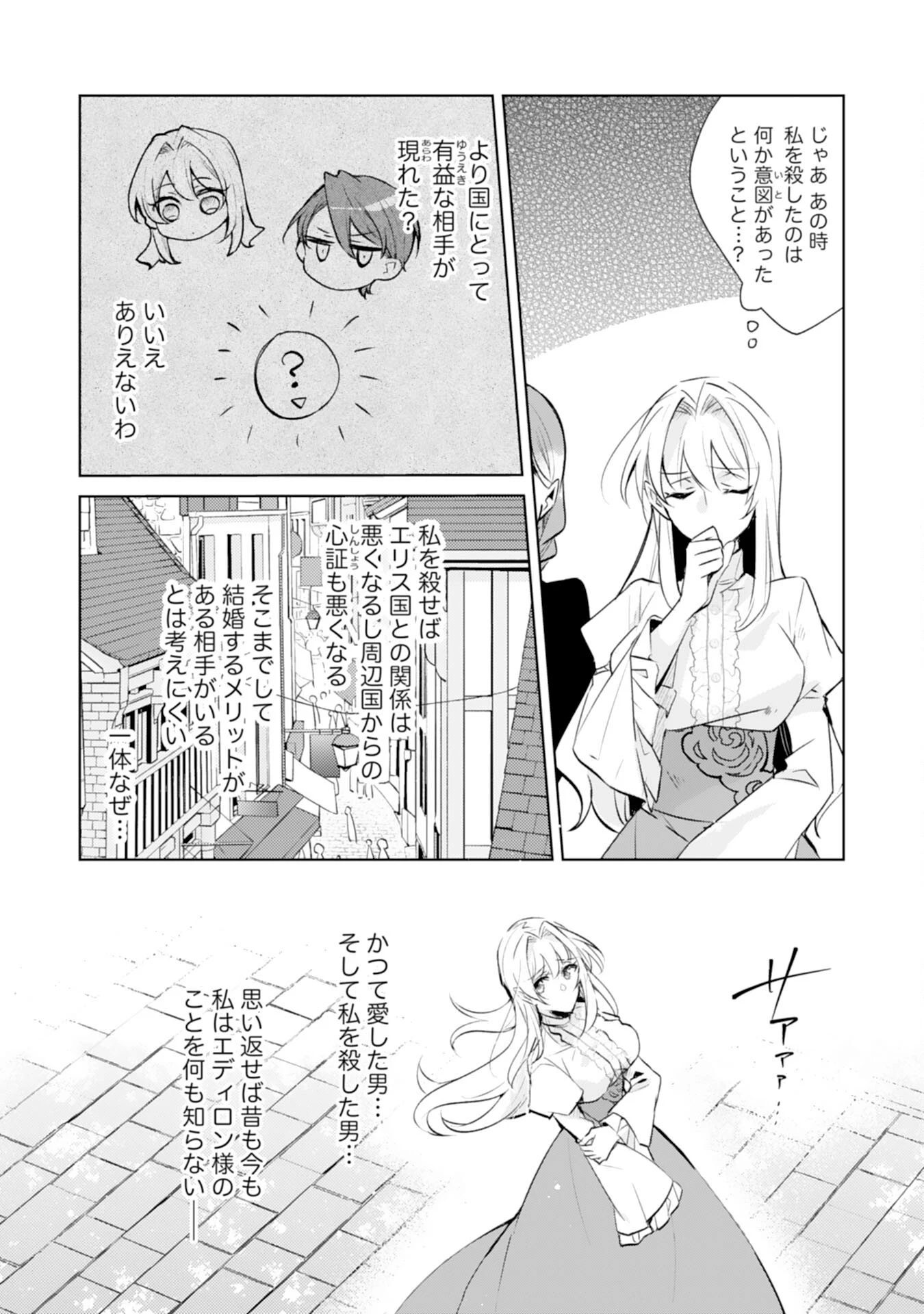 ループ５回目。今度こそ死にたくないので婚約破棄を持ちかけたはずが、前世で私を殺した陛下が溺愛してくるのですが 第4話 - 16