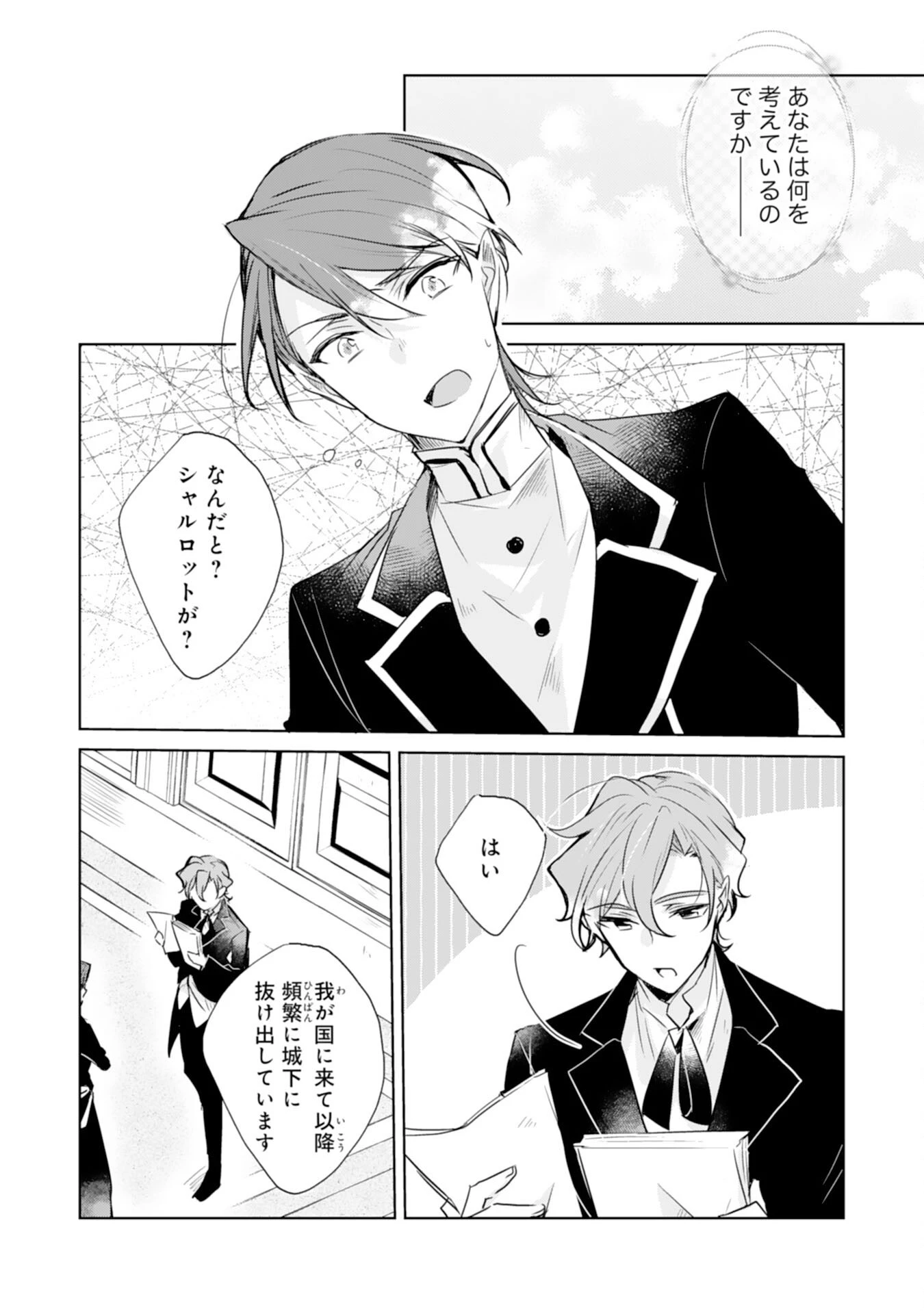 ループ５回目。今度こそ死にたくないので婚約破棄を持ちかけたはずが、前世で私を殺した陛下が溺愛してくるのですが 第4話 - 17