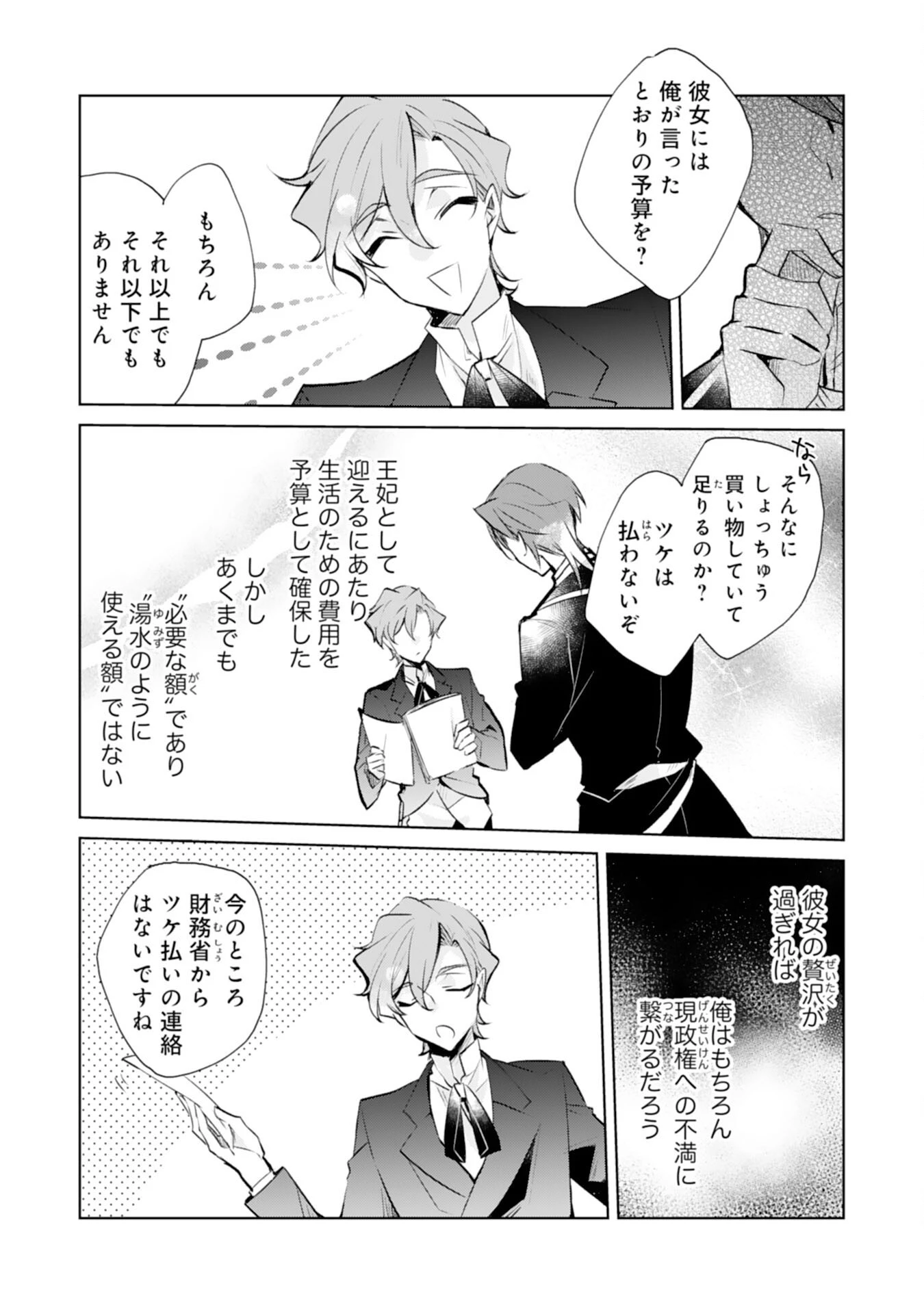 ループ５回目。今度こそ死にたくないので婚約破棄を持ちかけたはずが、前世で私を殺した陛下が溺愛してくるのですが 第4話 - 19