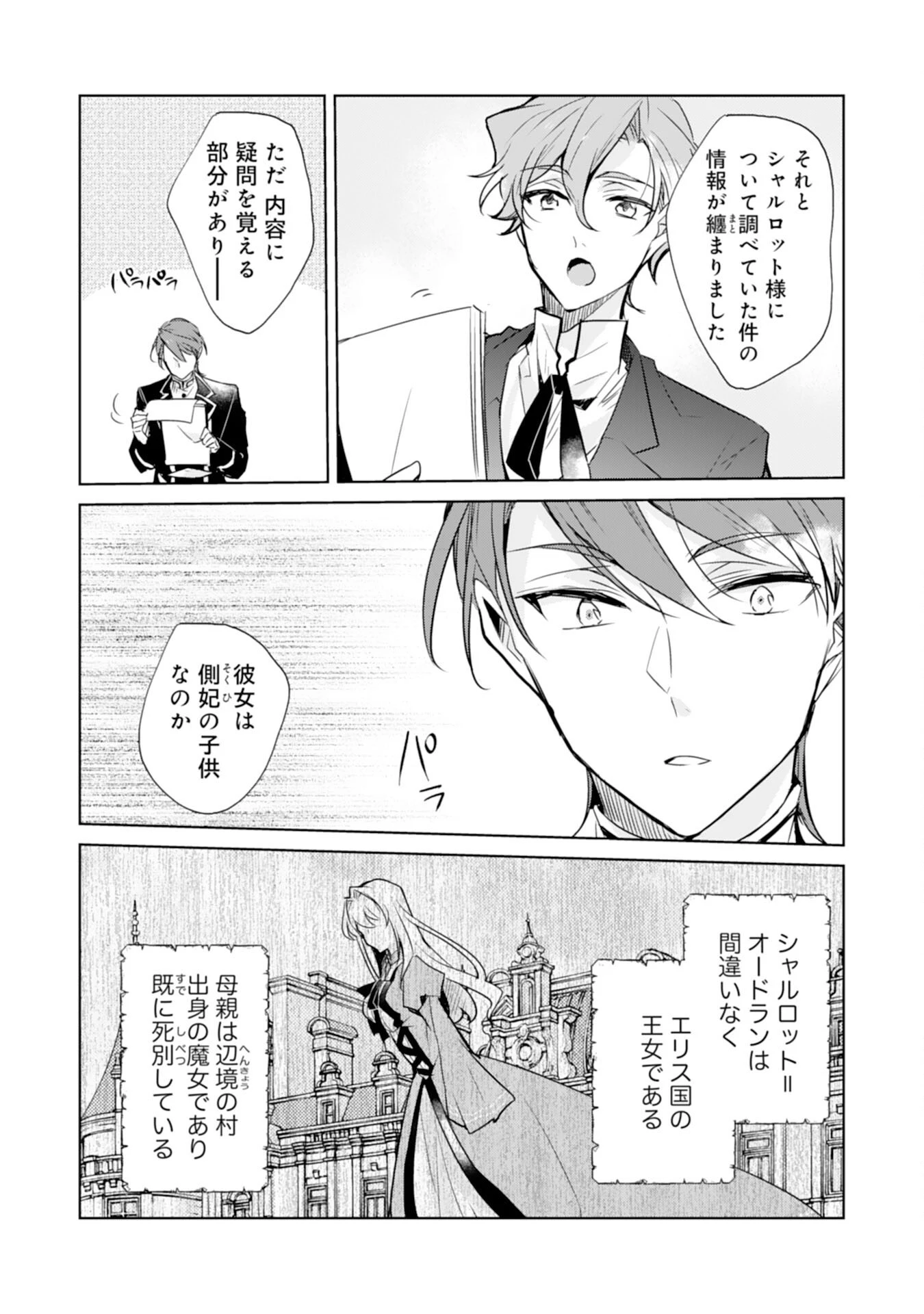 ループ５回目。今度こそ死にたくないので婚約破棄を持ちかけたはずが、前世で私を殺した陛下が溺愛してくるのですが 第4話 - 20