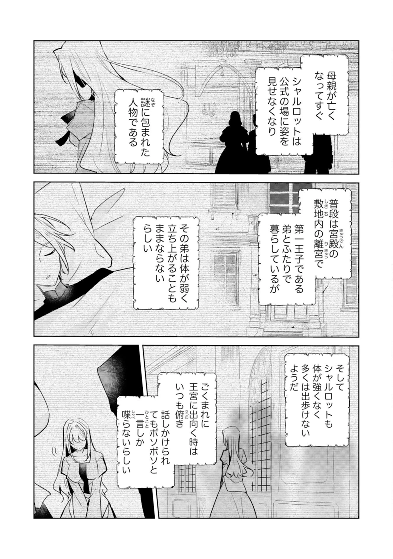 ループ５回目。今度こそ死にたくないので婚約破棄を持ちかけたはずが、前世で私を殺した陛下が溺愛してくるのですが 第4話 - 21