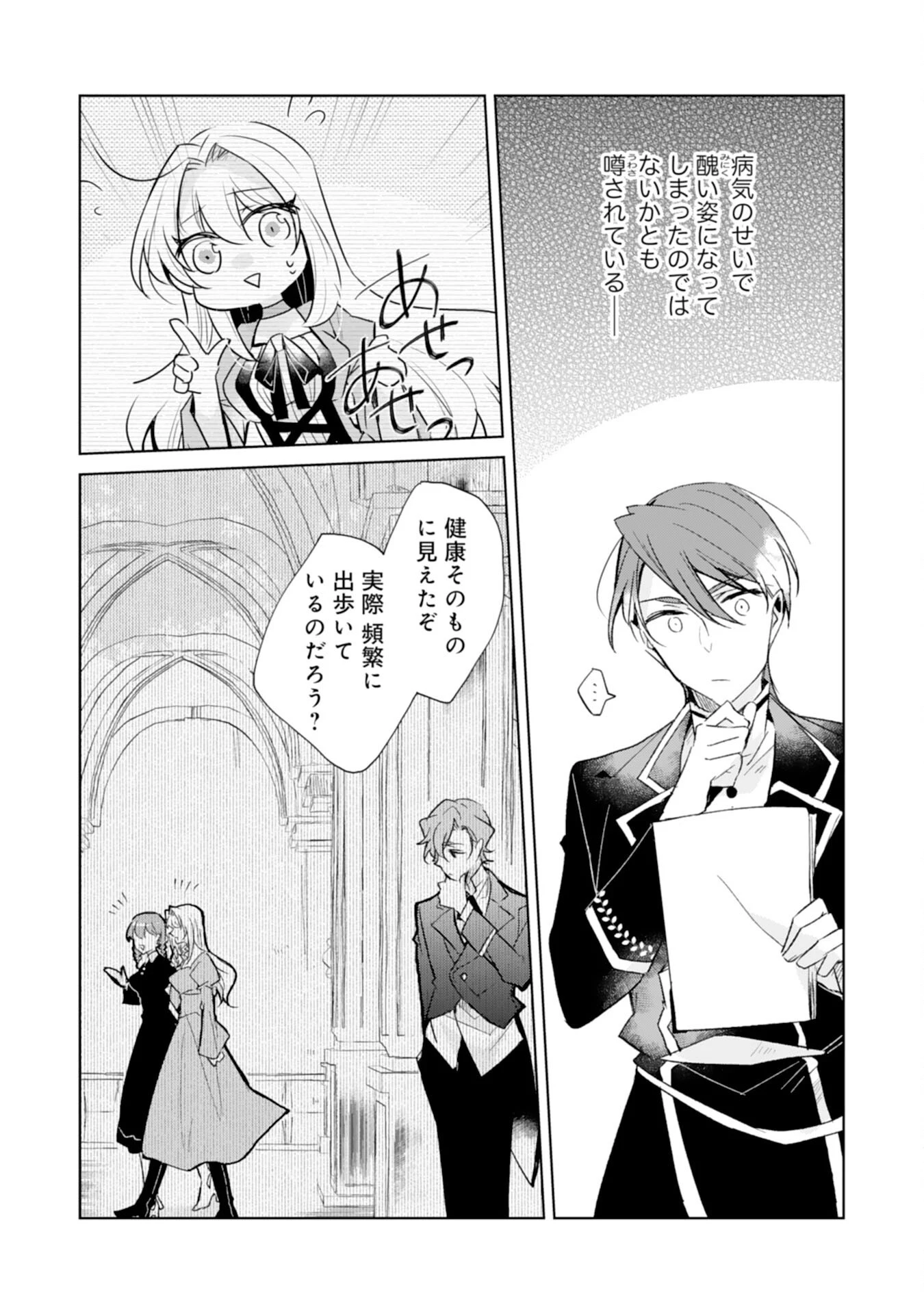 ループ５回目。今度こそ死にたくないので婚約破棄を持ちかけたはずが、前世で私を殺した陛下が溺愛してくるのですが 第4話 - 22